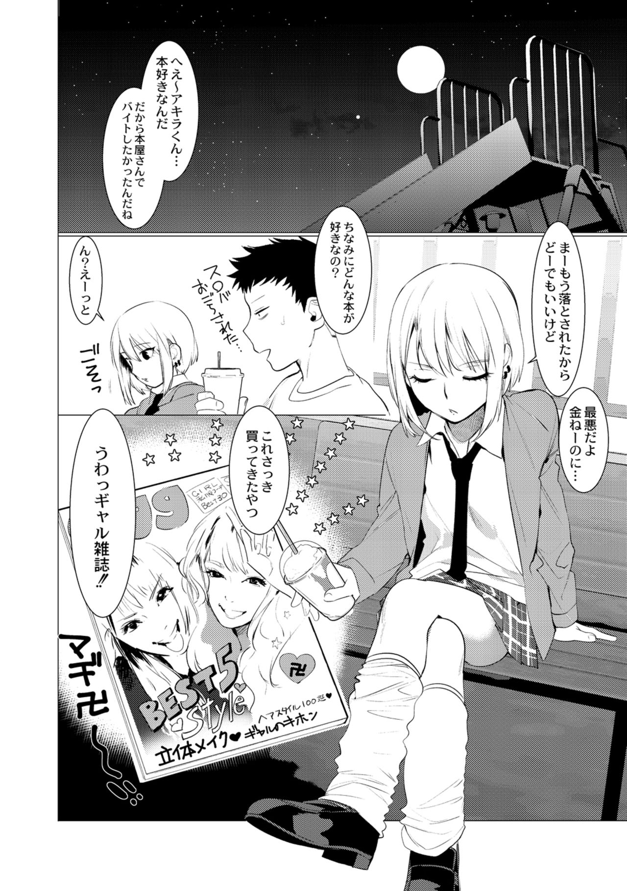 Saotsuki Honey to Doukyo Seikatsu Ch. 4 page 4 full