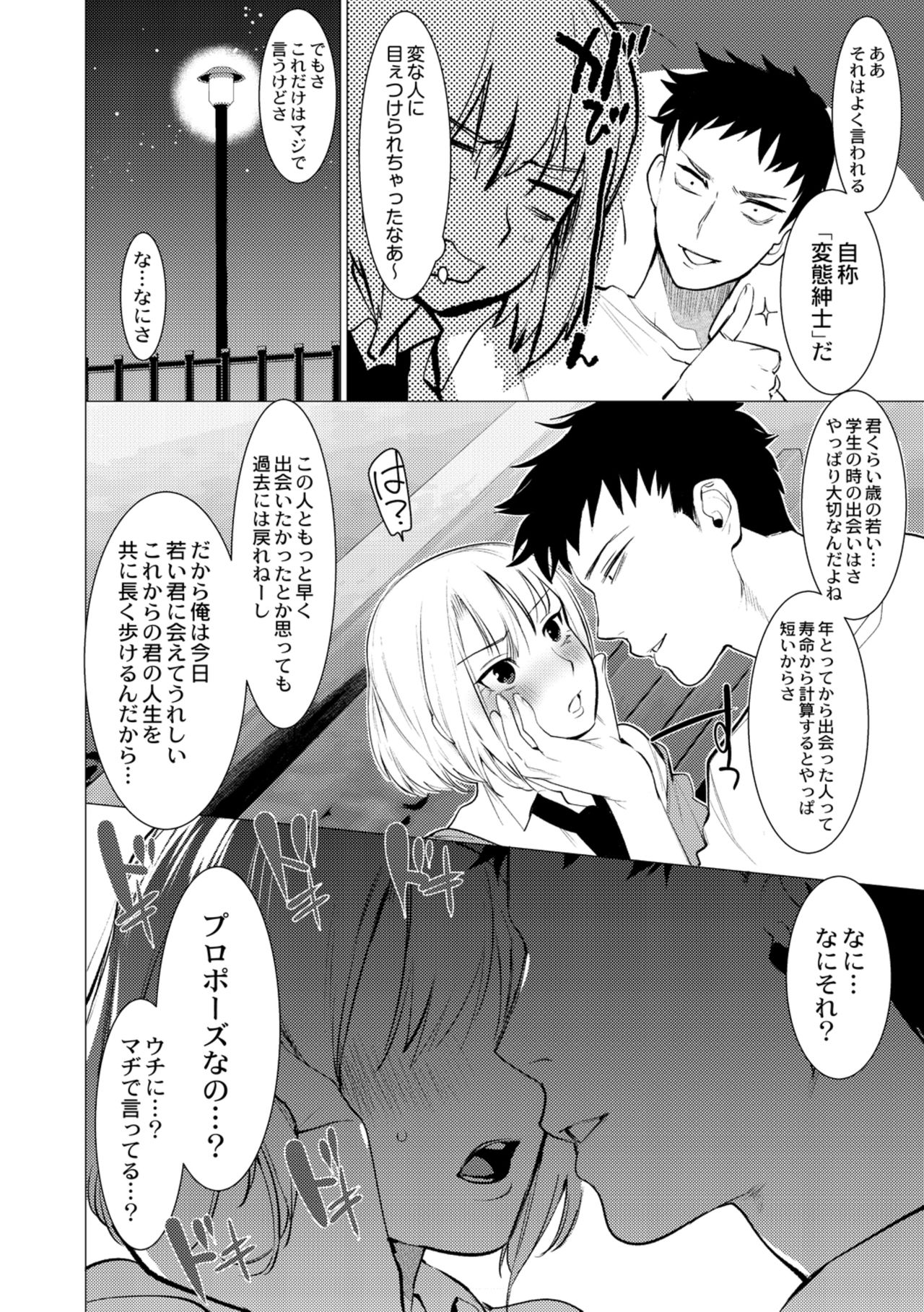 Saotsuki Honey to Doukyo Seikatsu Ch. 4 page 6 full