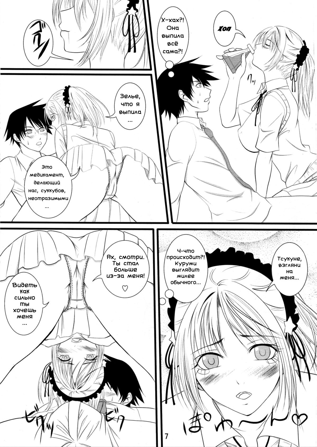 Lewdevil page 6 full