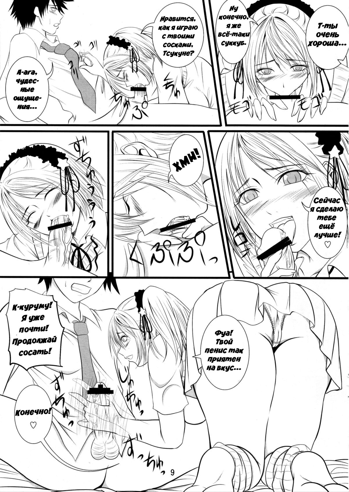 Lewdevil page 8 full