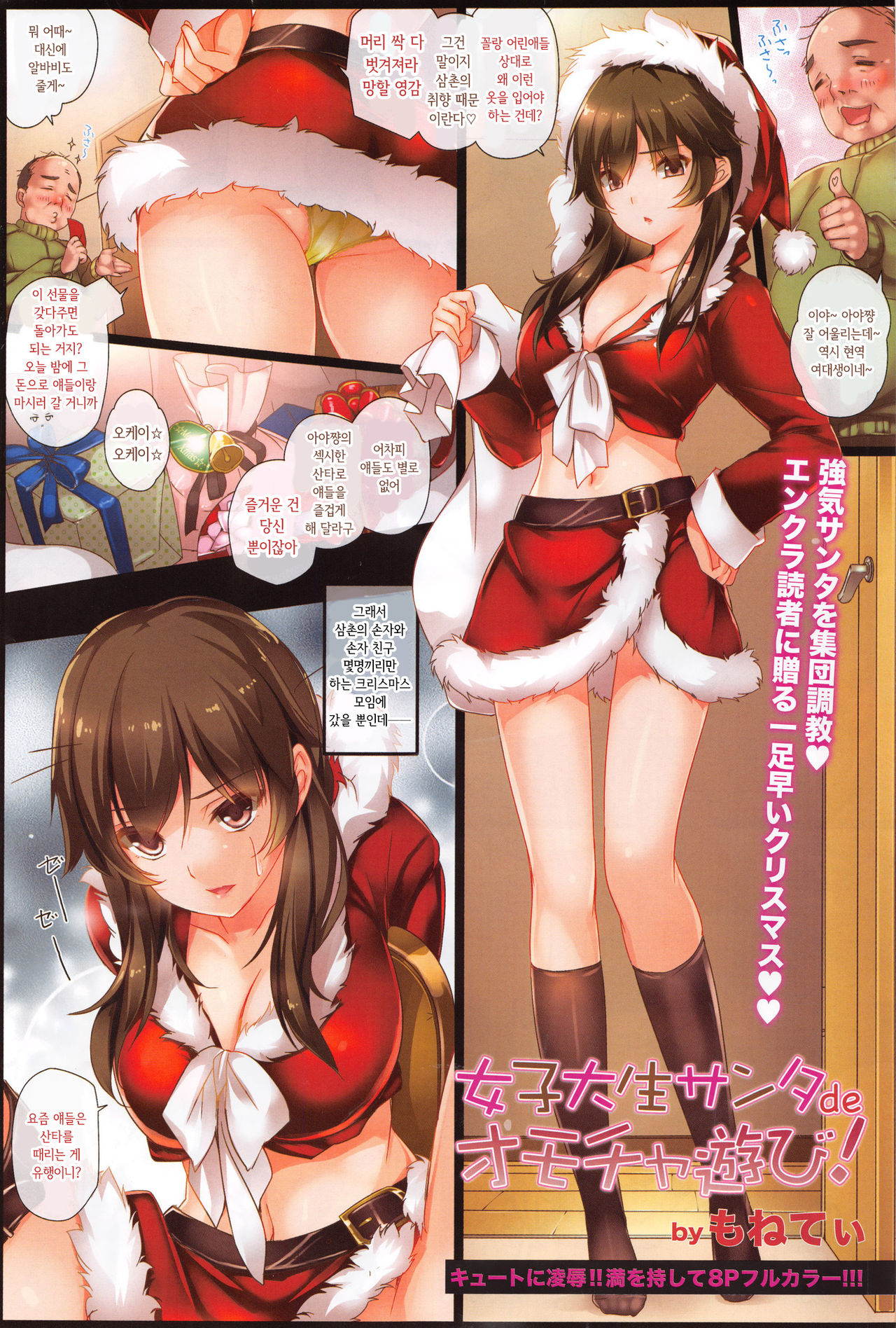 Joshidaisei Santa de Omocha Asobi! | 여대생 산타 가지고 놀기 page 1 full