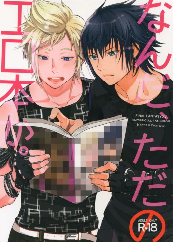 Nanda, Tada no Erobon ka. | Oh, It's Just Your Average Porn Mag. cover
