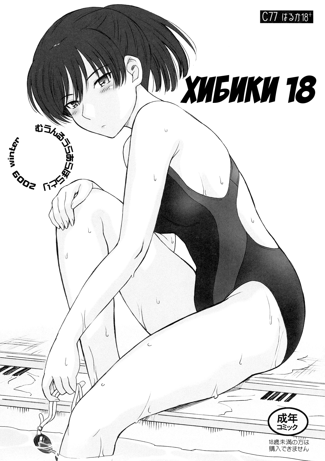 Hibiki 18 | Хибики 18 page 1 full