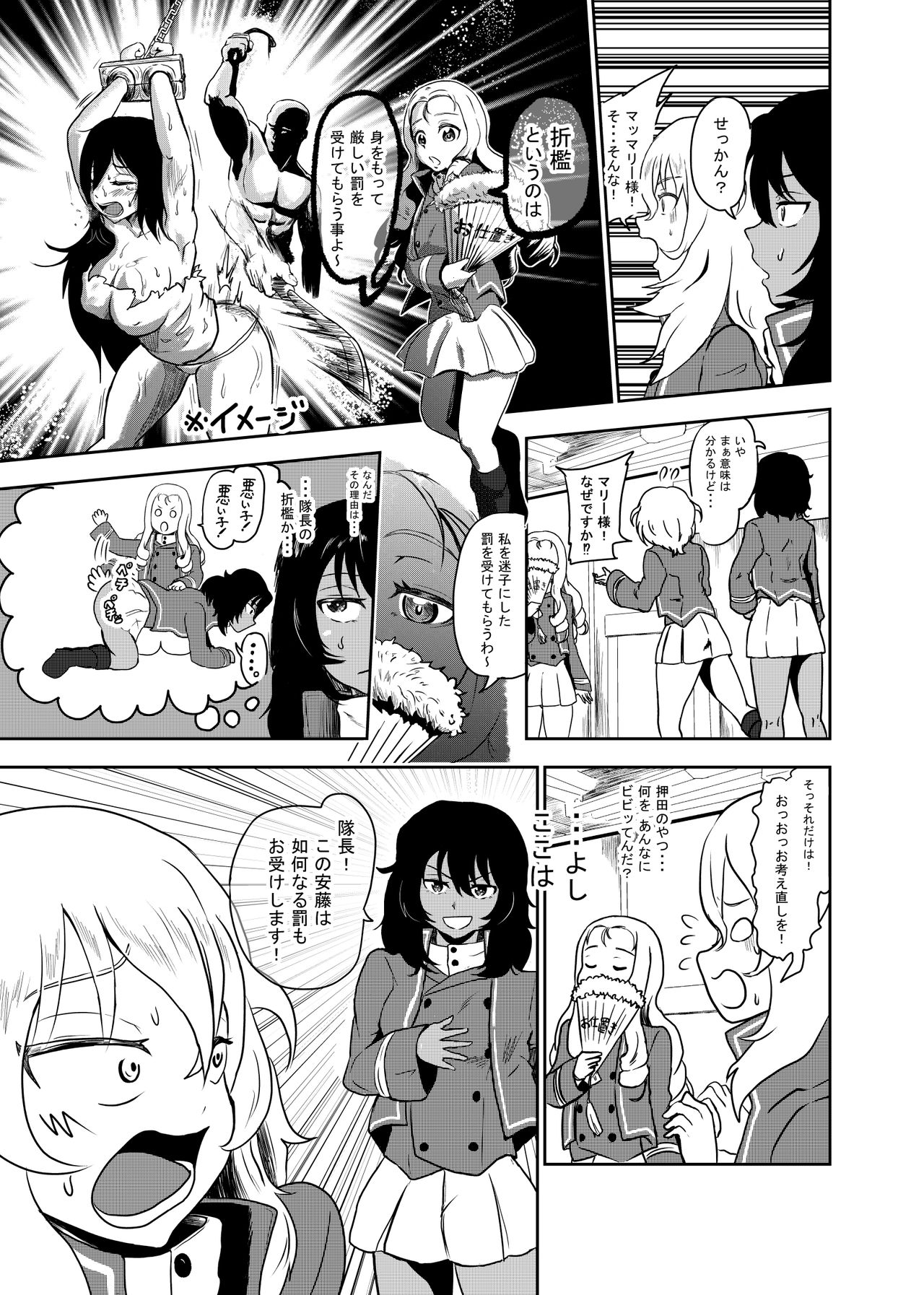 Marie-sama, Oshida to Andou Sekkan Surutte yo Zenpen page 5 full