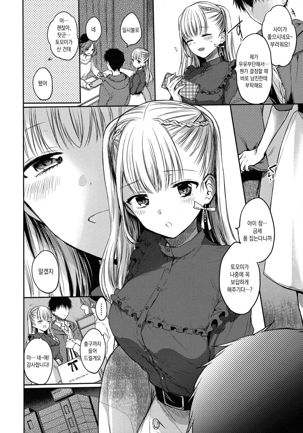 my sweet devil | 마이 스위트 데빌 page 8 full