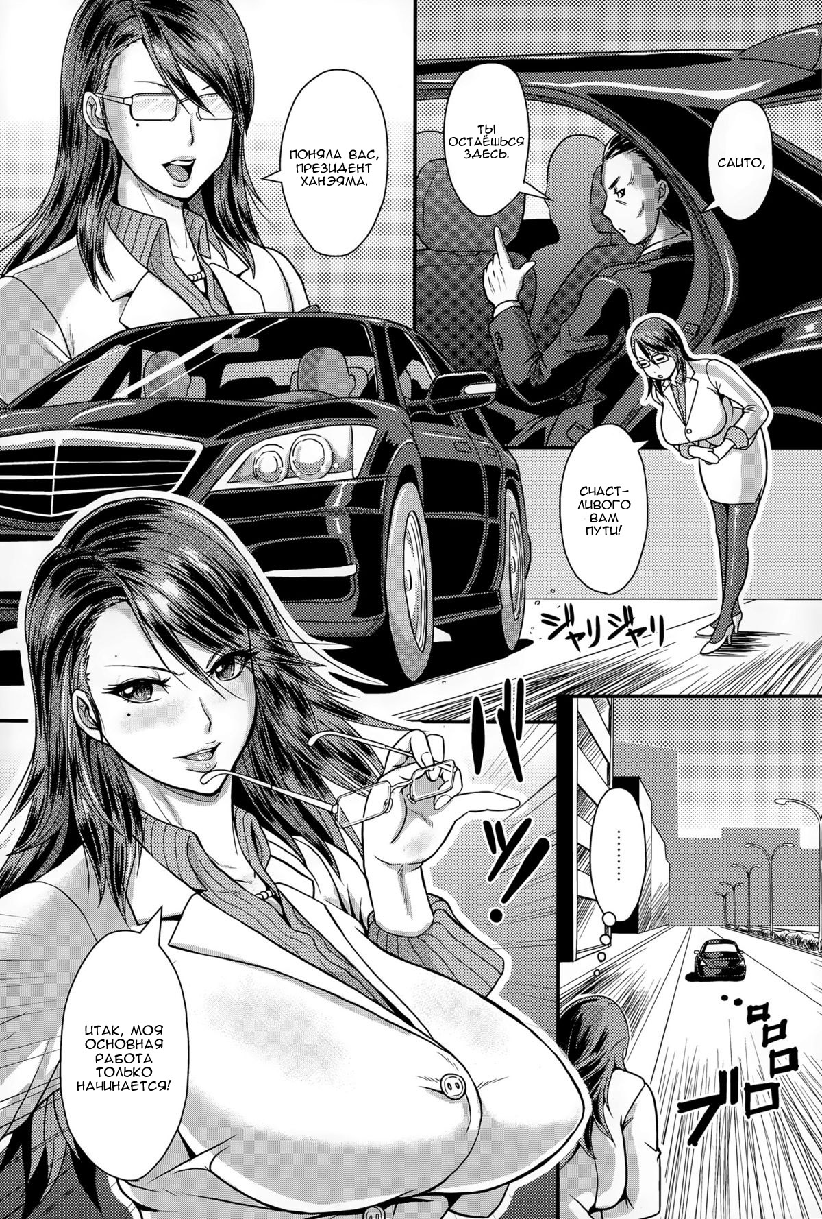 Yoku daku. Datita onna supai  Грязная страсть. Падший шпион page 2 full