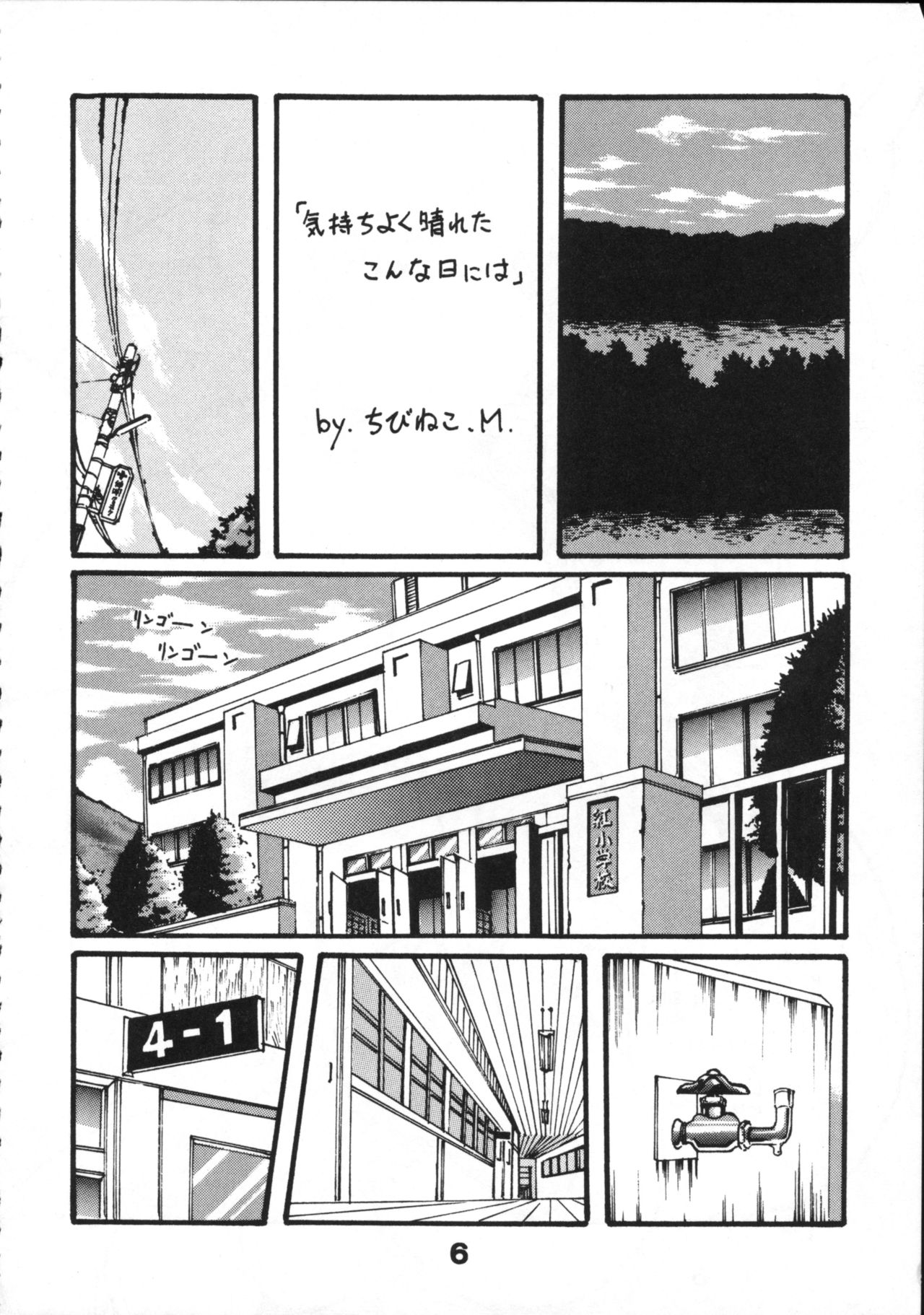 Dakimashite Wannyan page 5 full