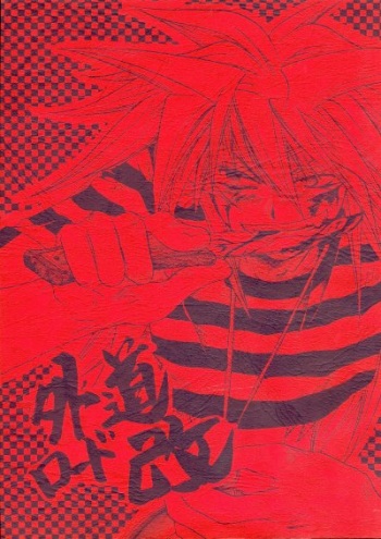 Gedou Road Kai cover