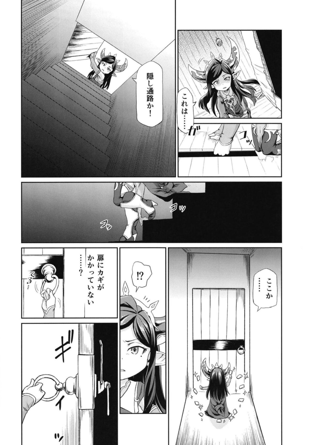 Sora no Soko 4 Arulumaya no Baai page 7 full
