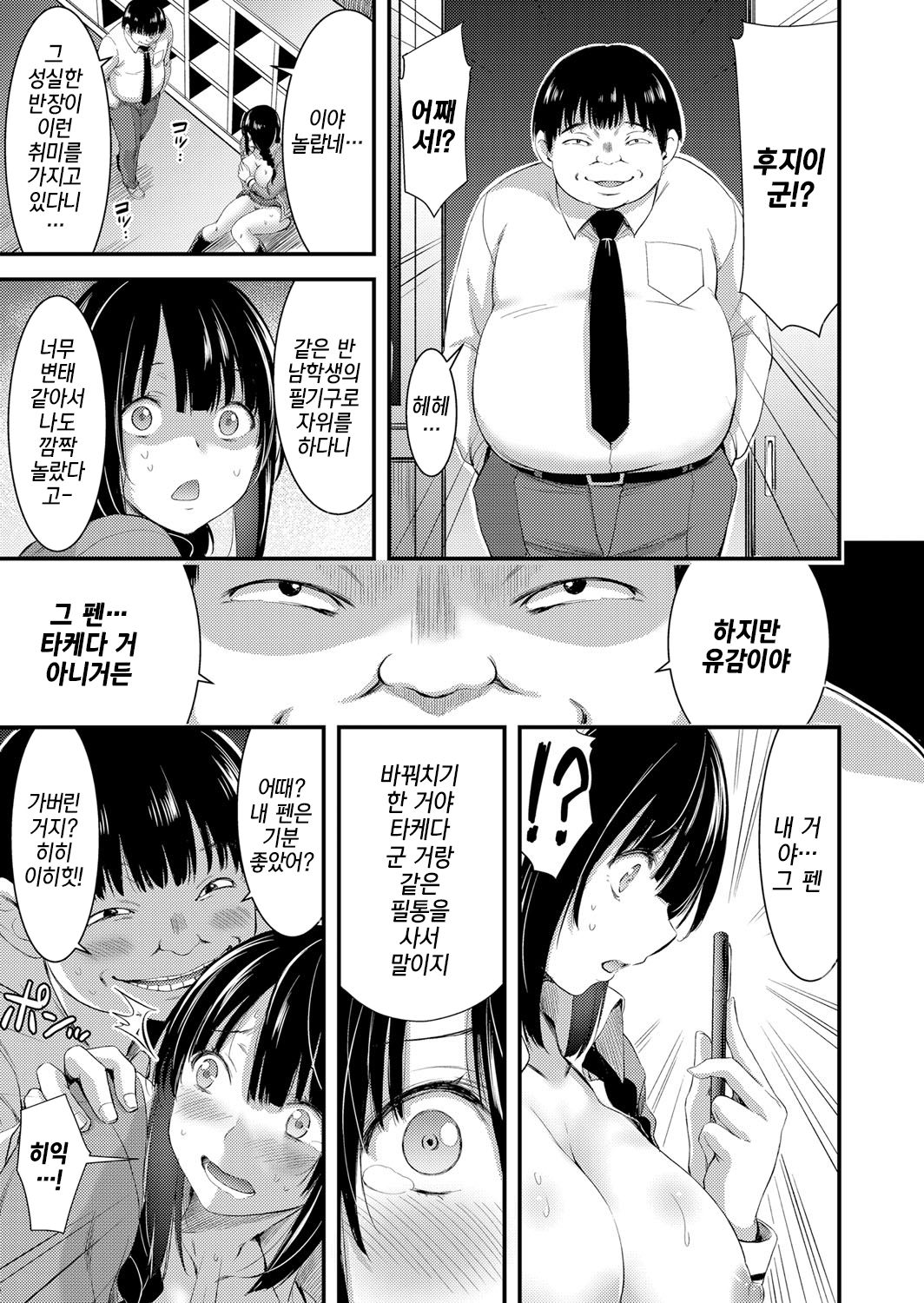 Iinchou wa Boku no Fudebako | 반장은 내 필통 page 5 full