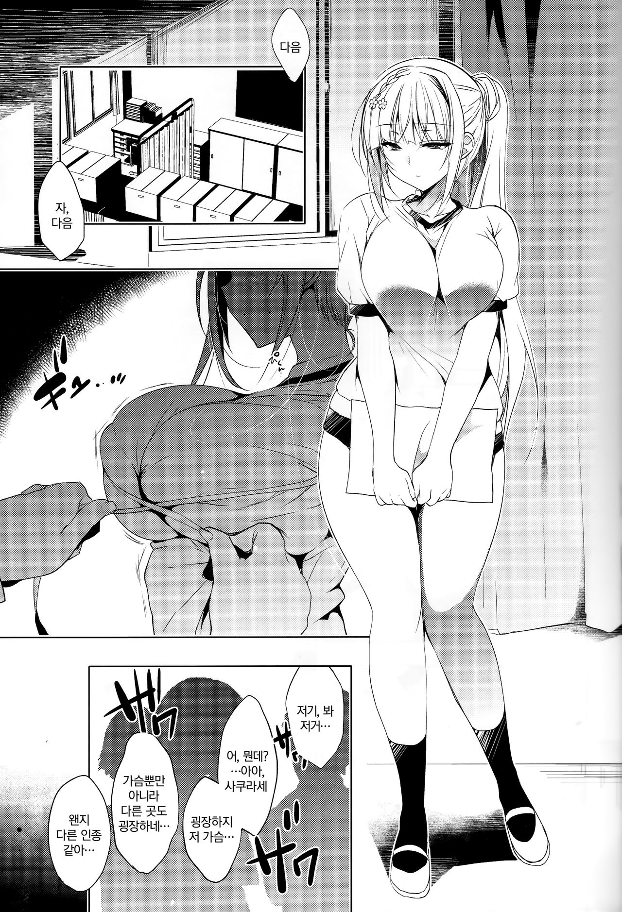 Shoujo Kaishun 2 + Omakebon | 소녀회춘 2 page 4 full