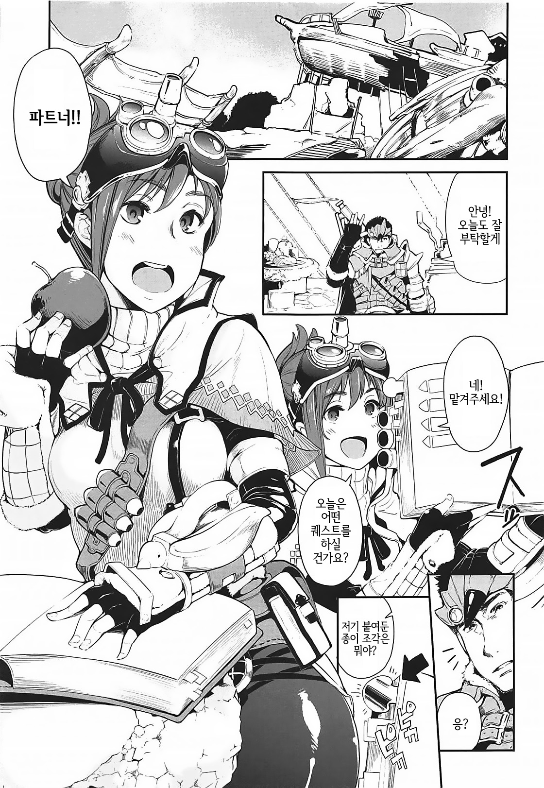 Kinoko Matsuri | 버섯 축제 page 2 full