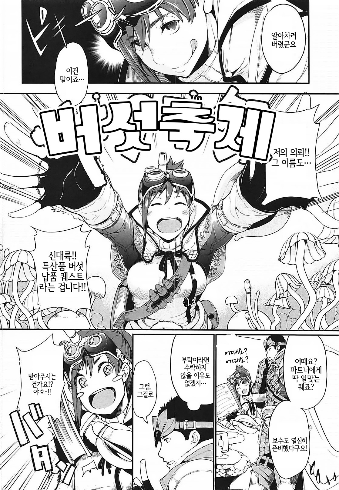 Kinoko Matsuri | 버섯 축제 page 3 full