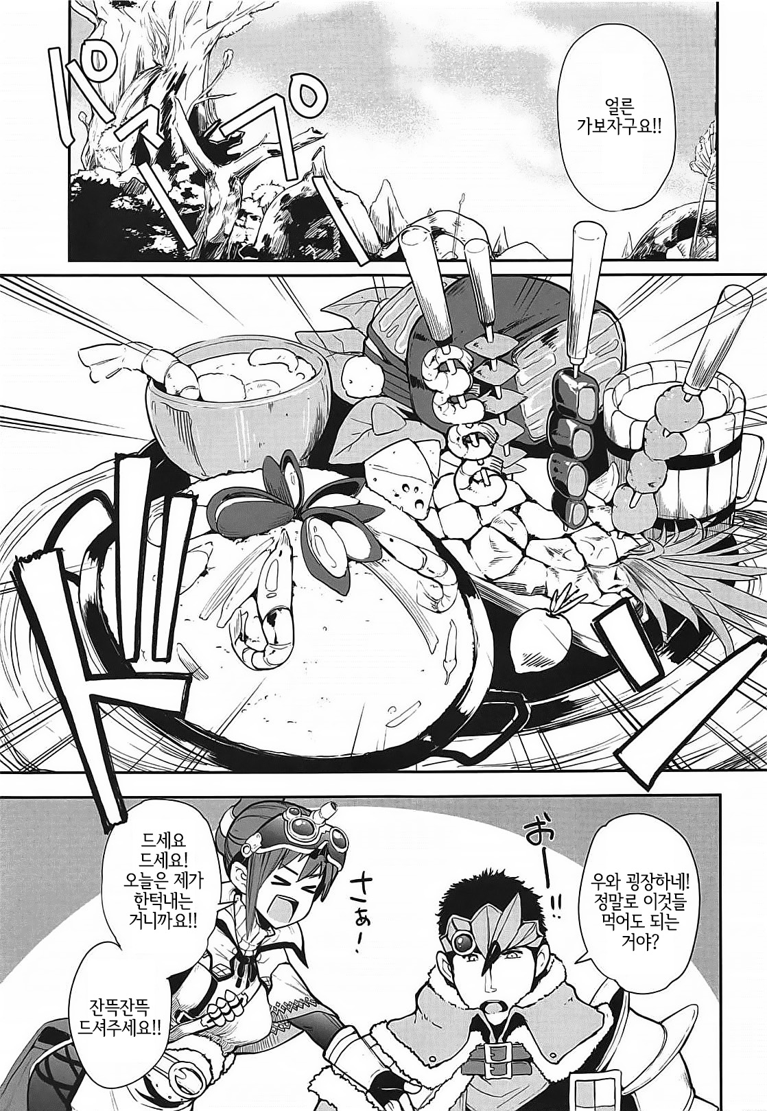 Kinoko Matsuri | 버섯 축제 page 4 full