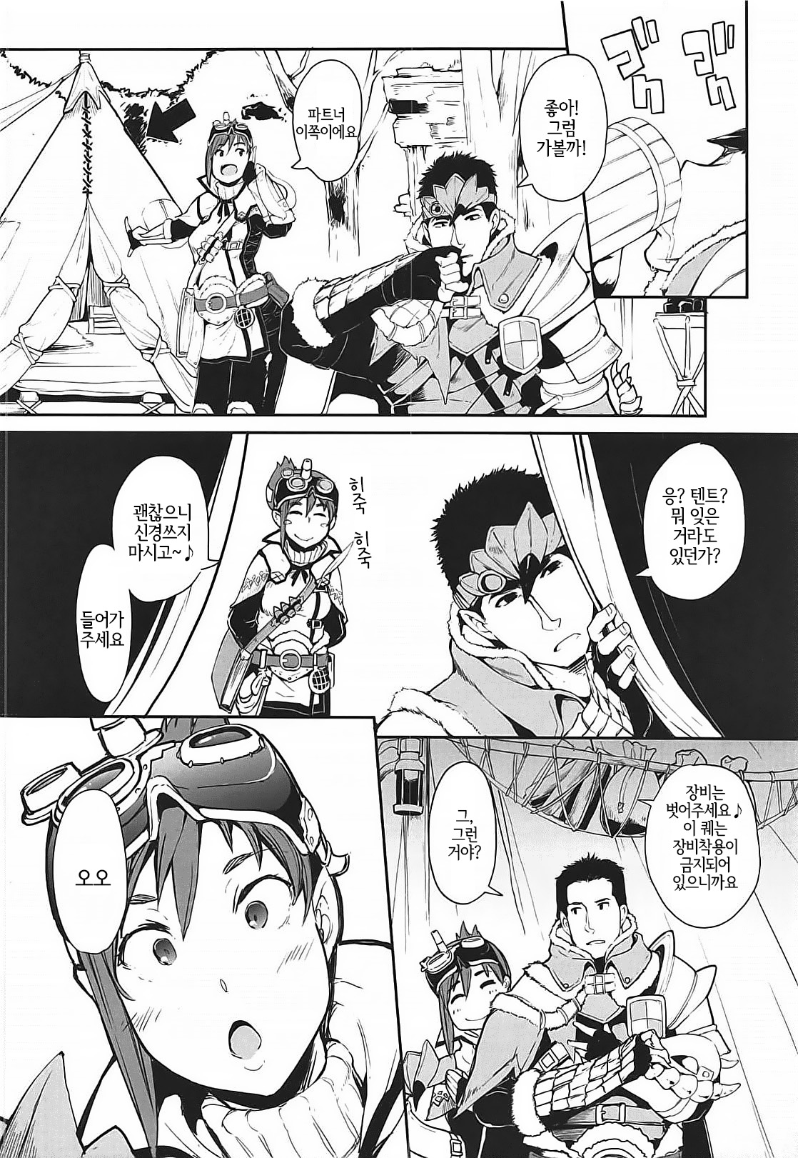 Kinoko Matsuri | 버섯 축제 page 5 full