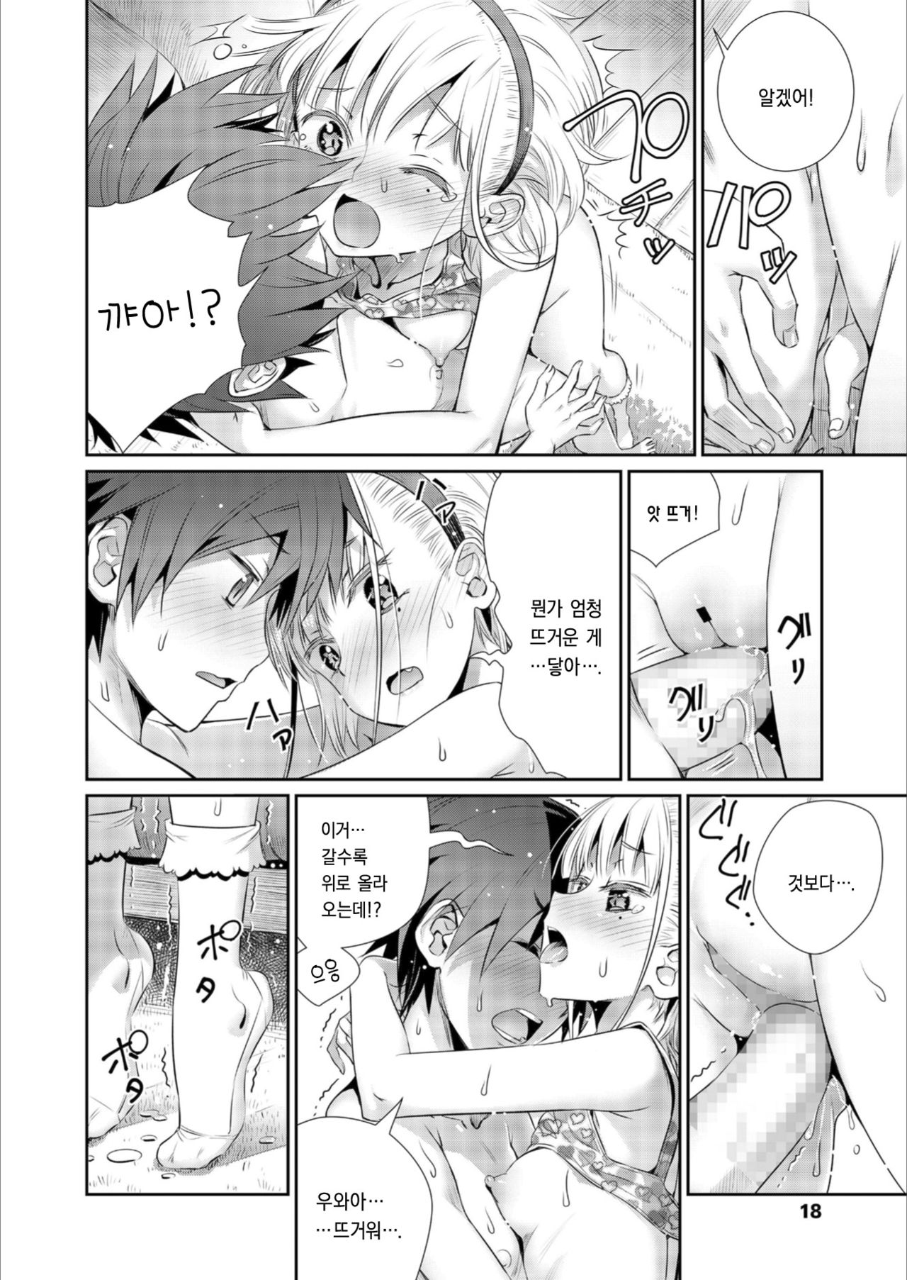 Himitsu Kichi de Hotta to page 10 full