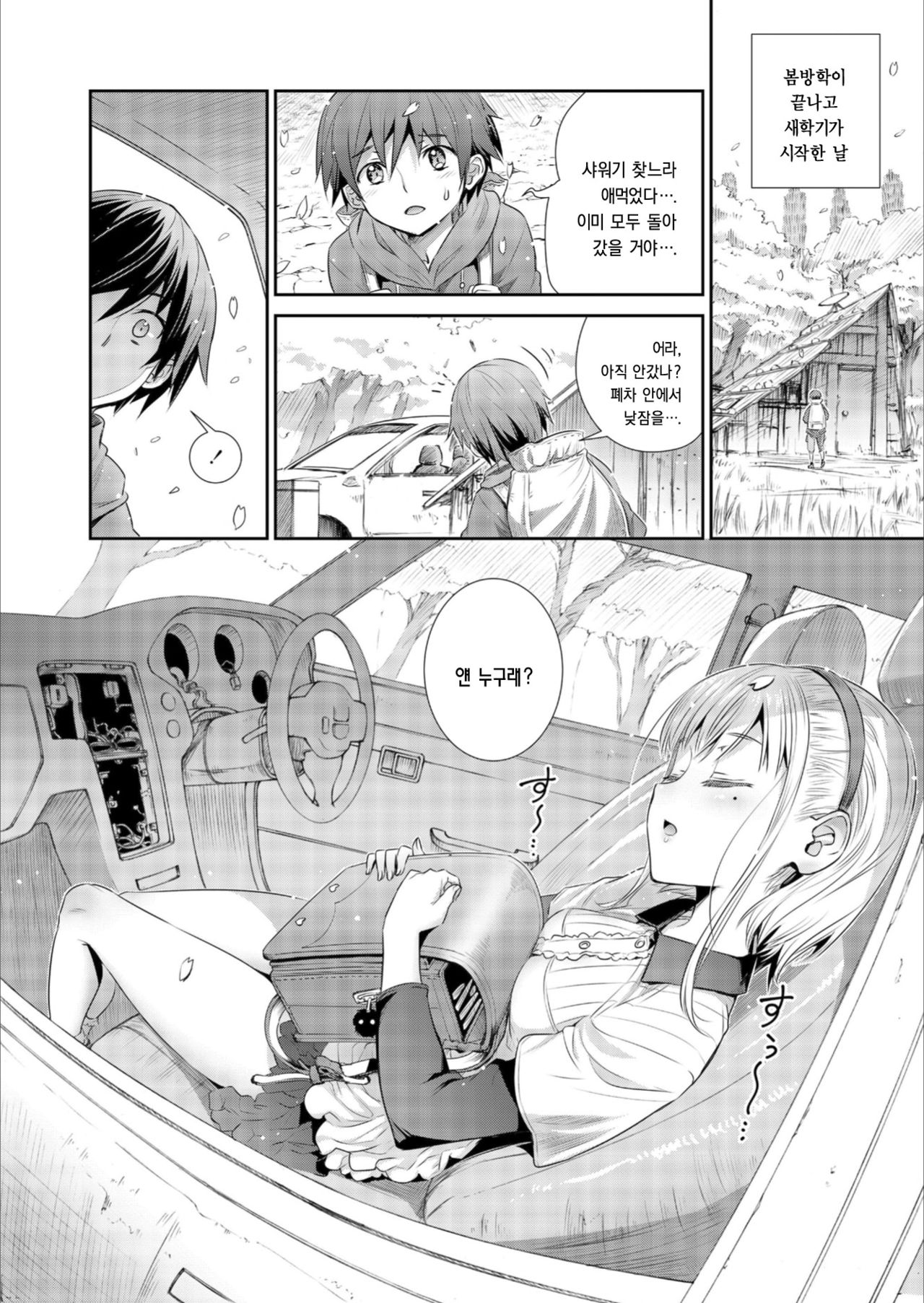 Himitsu Kichi de Hotta to page 4 full
