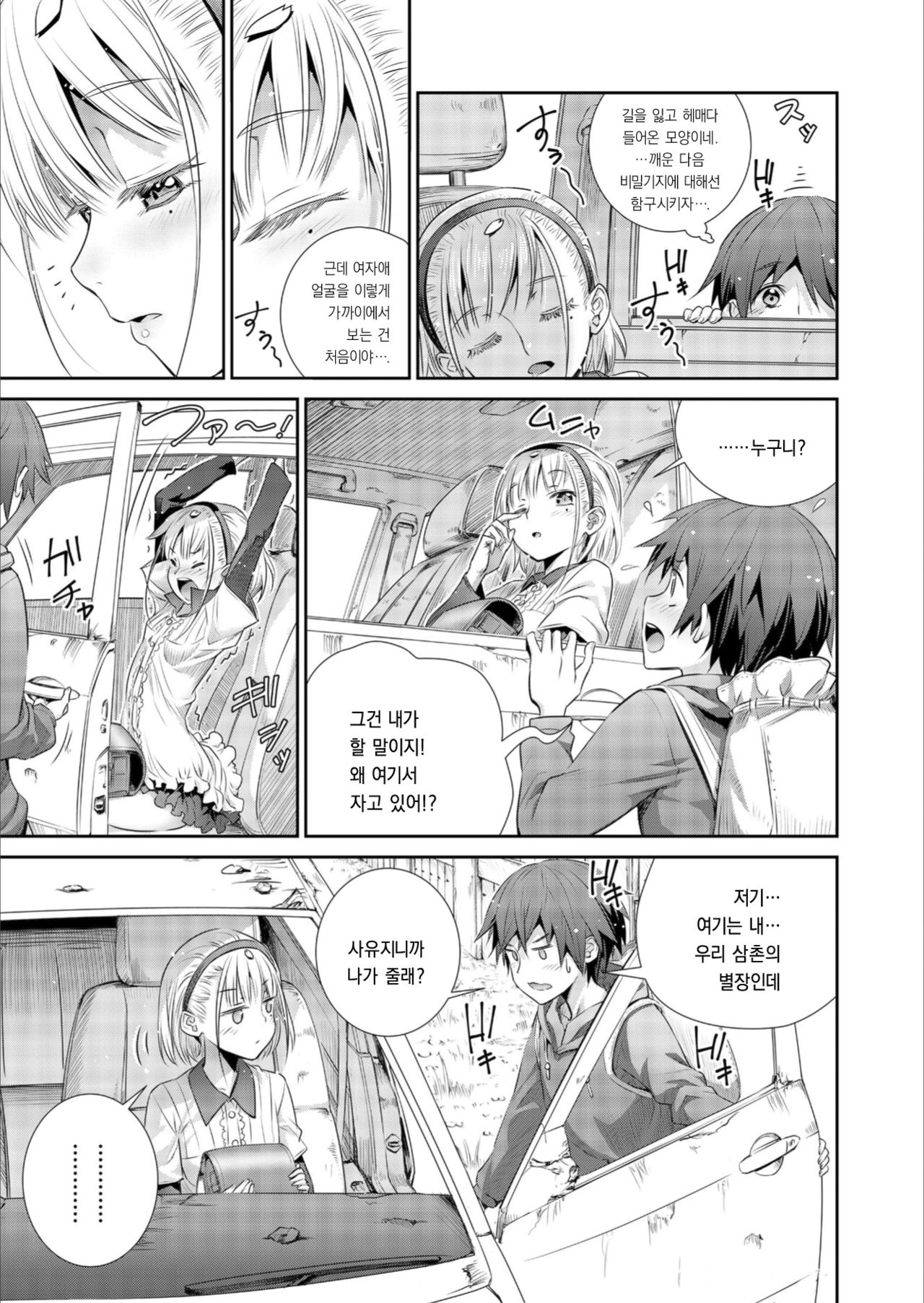 Himitsu Kichi de Hotta to page 5 full