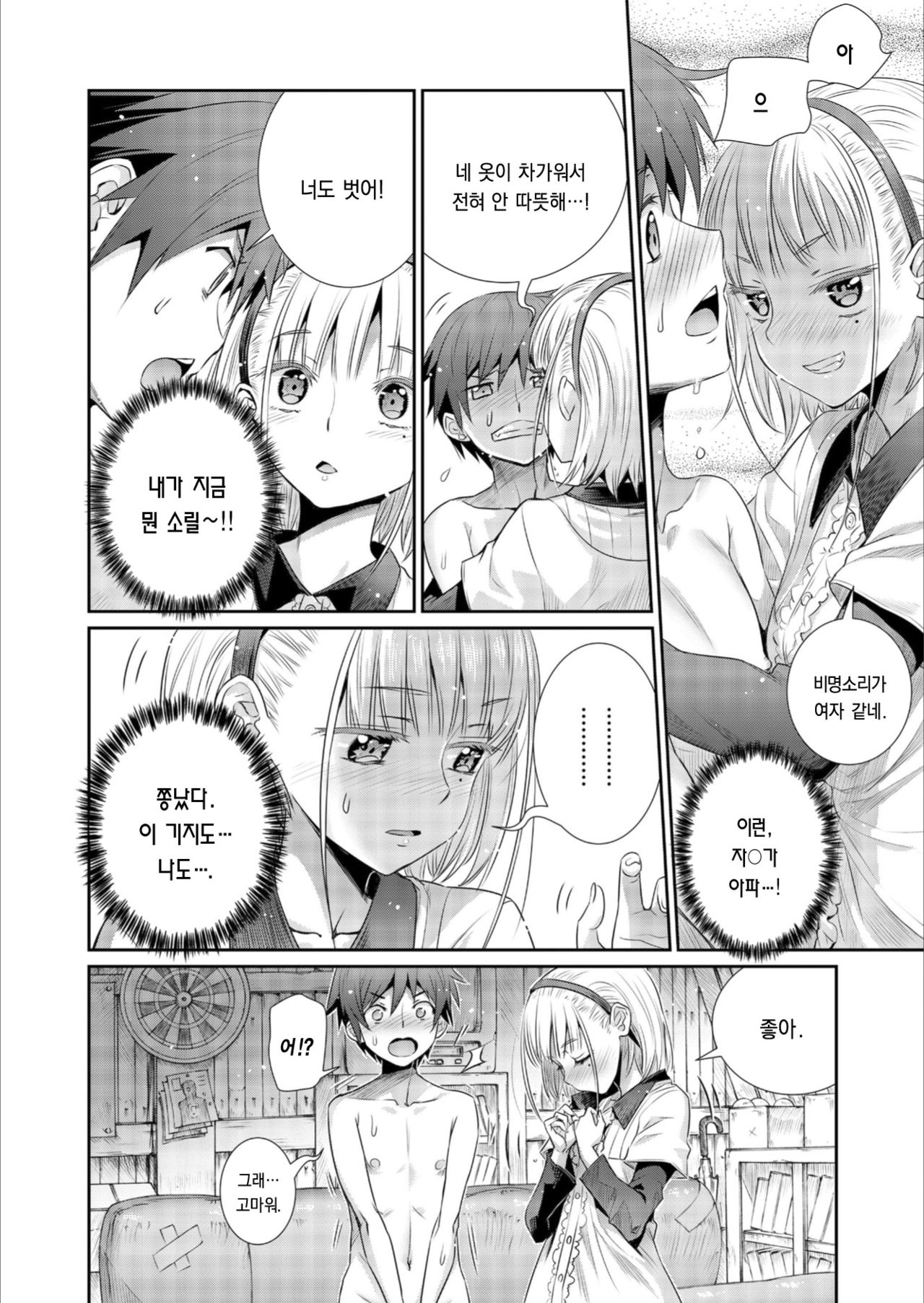 Himitsu Kichi de Hotta to page 8 full