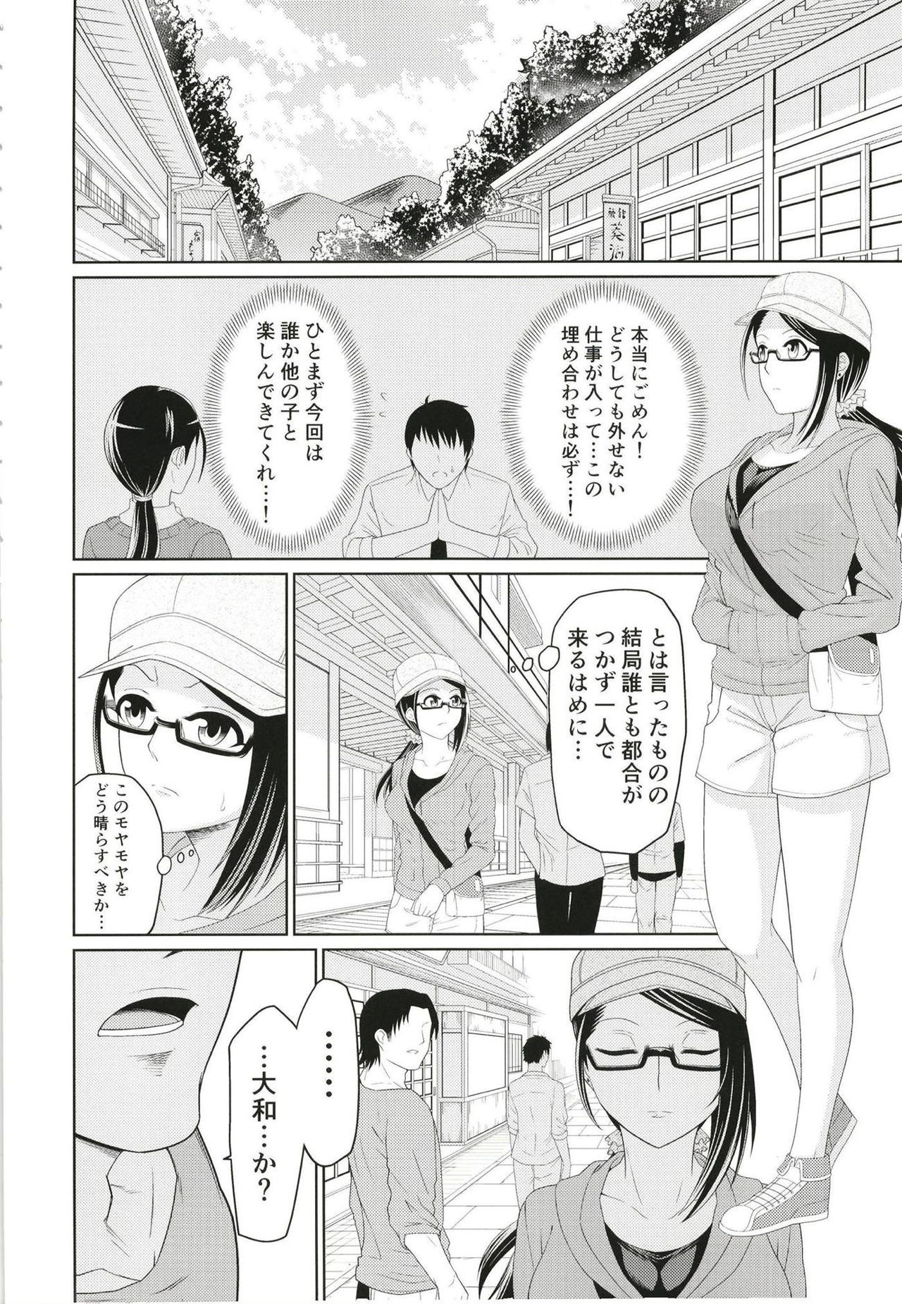 Yamato Yukemuri Bojou page 3 full