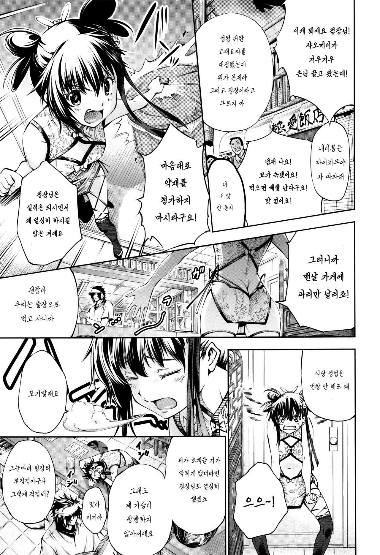 Netsu! Ai! Hanten ~Shaomei to Tencho no Eroerokai Kiroku~ page 3 full