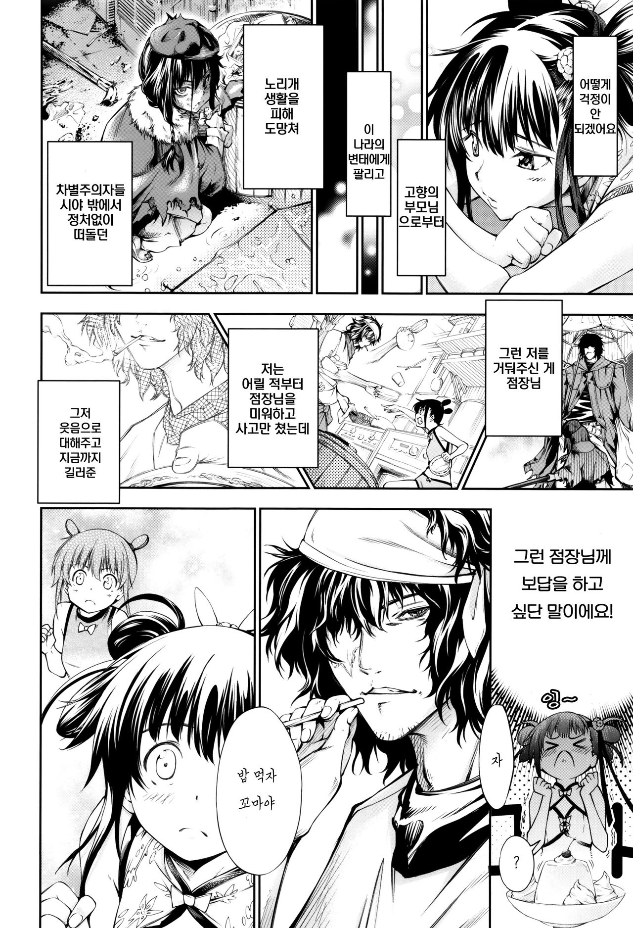 Netsu! Ai! Hanten ~Shaomei to Tencho no Eroerokai Kiroku~ page 4 full