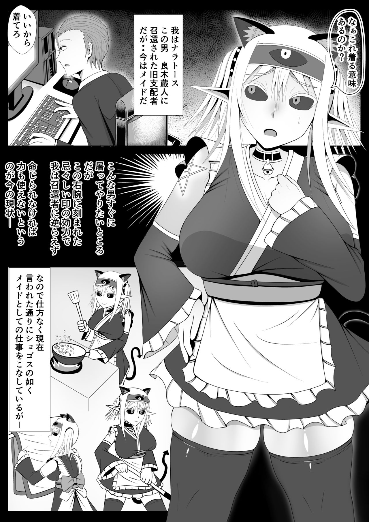 Michi Naru Eros o Narrathoth ni Motomete page 2 full