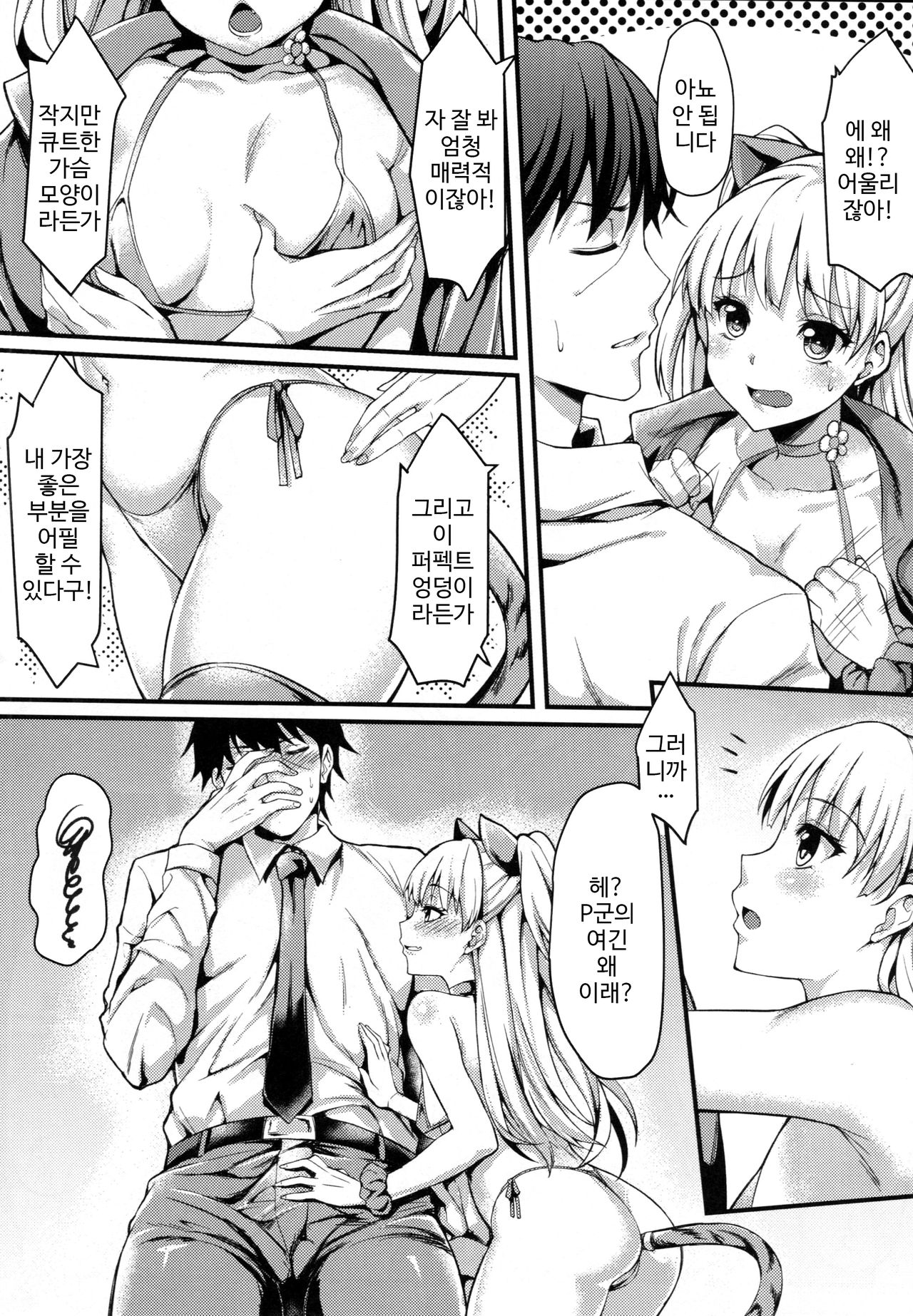 Junjou Bitch Love Rika page 6 full