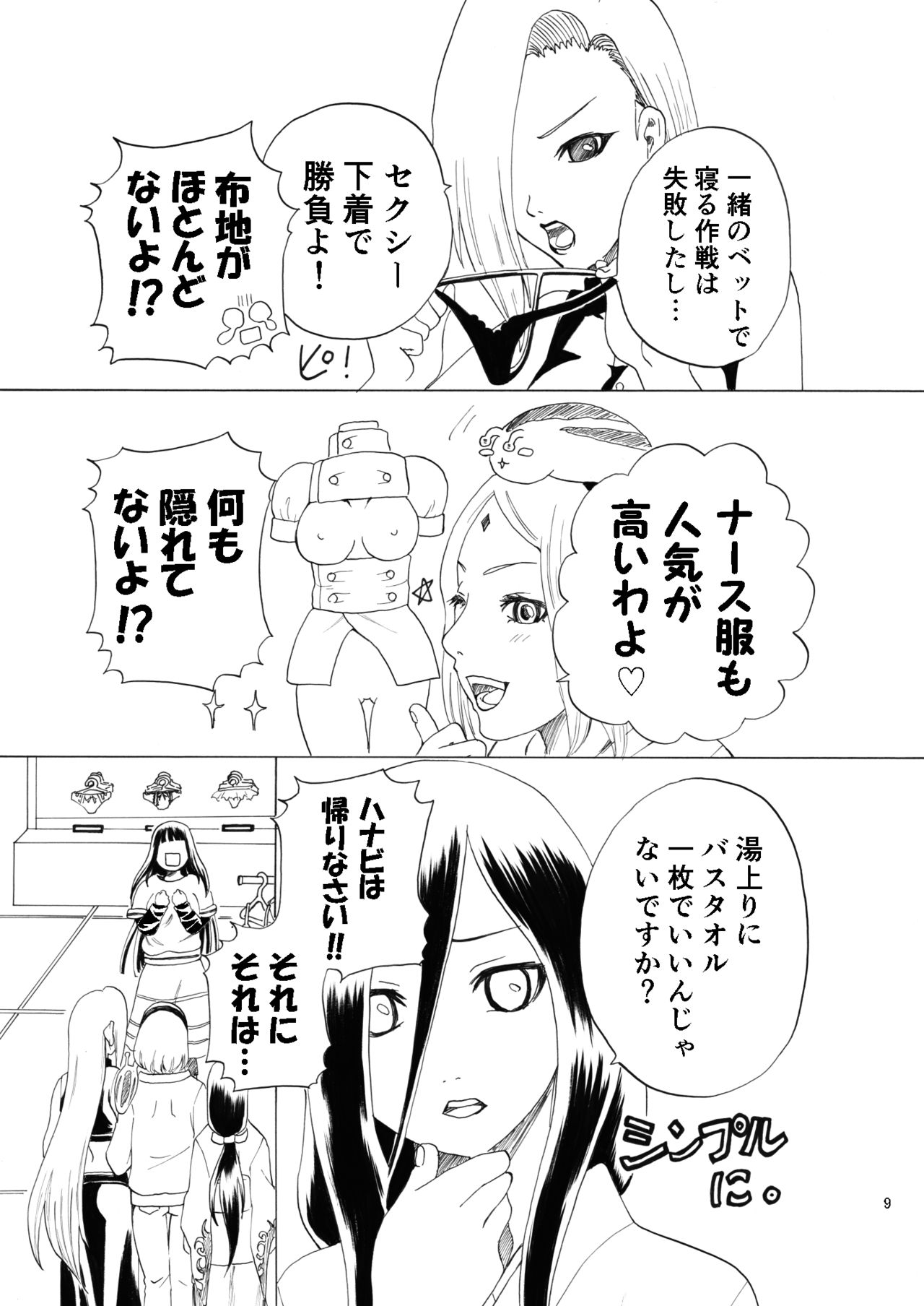 Houga Renai page 10 full