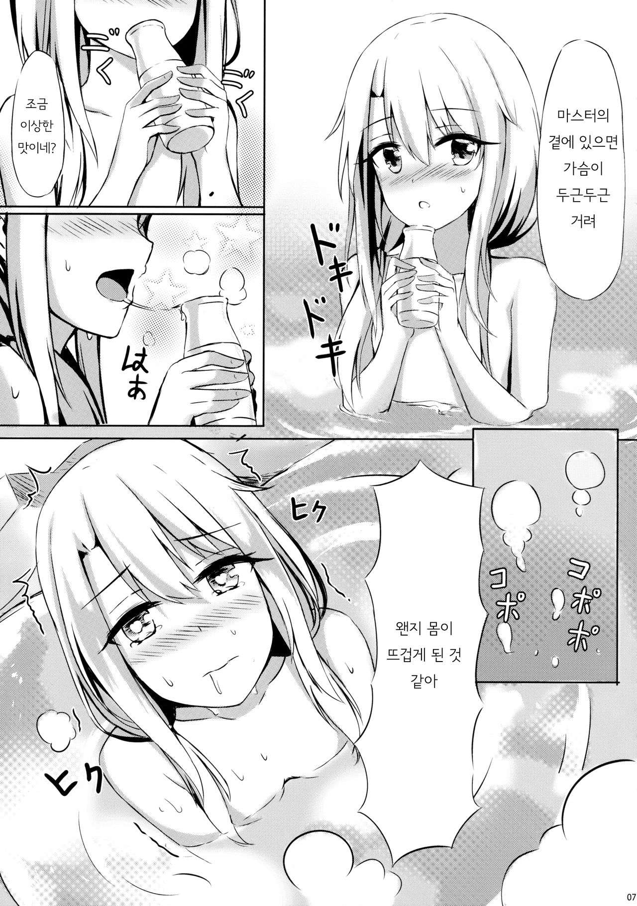 Illya to Issho ni Shiyo | 이리야와 함께 하자 page 8 full