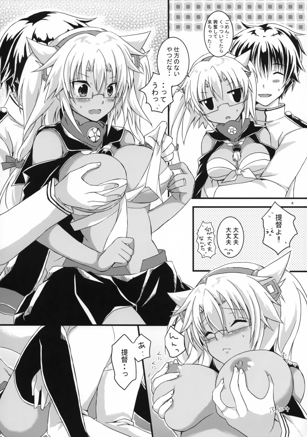 Daisenkan Koi o Suru 4 page 7 full