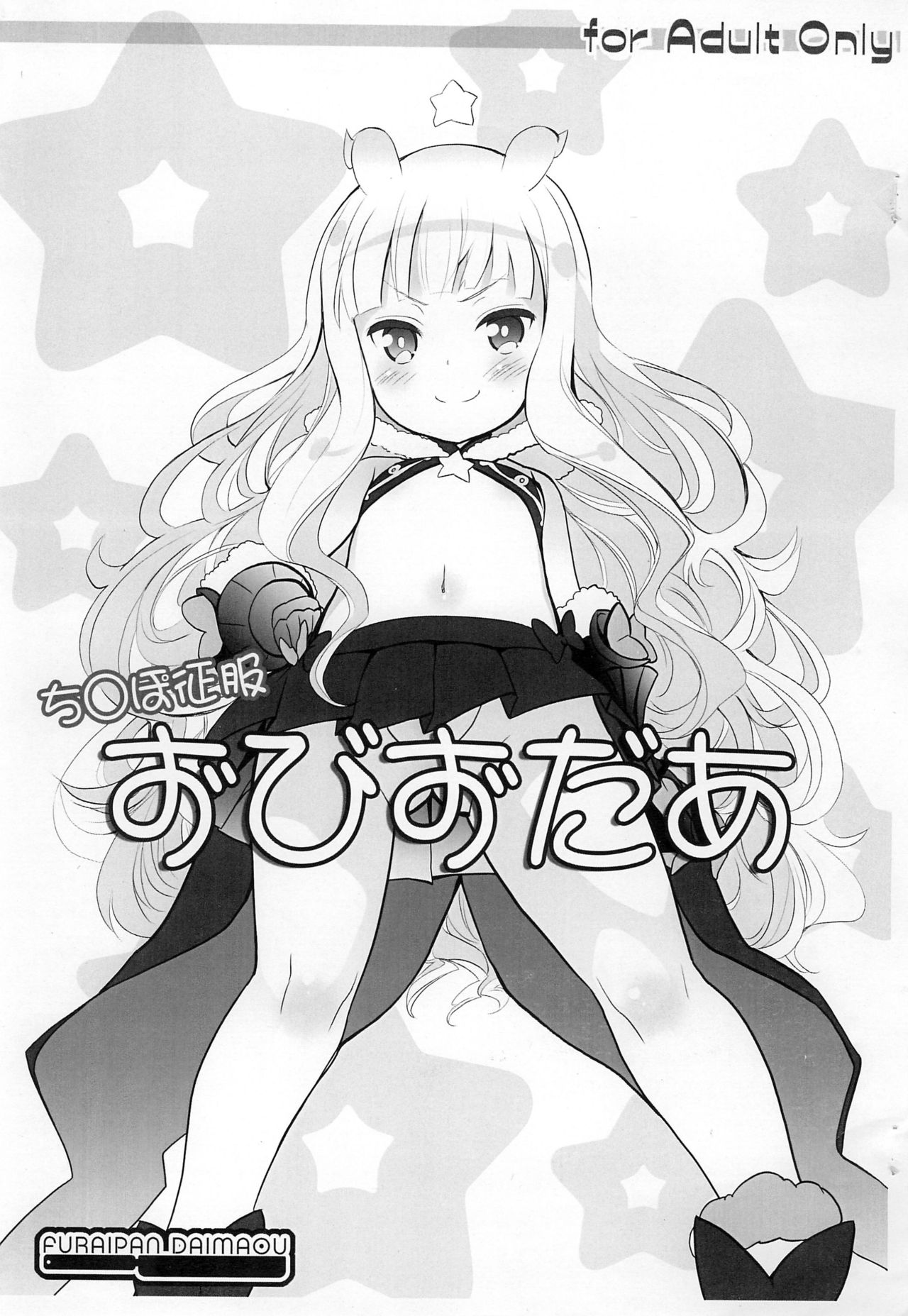 Chinpo Seifuku Zvezda page 1 full