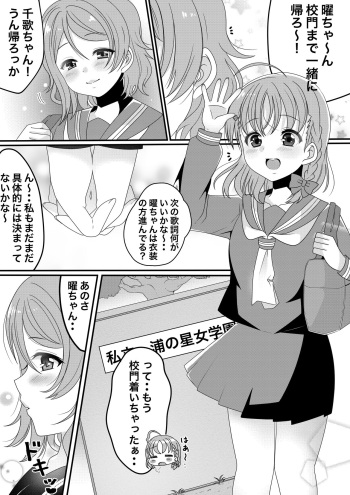 You Chika-chan Love Love Yuri H cover