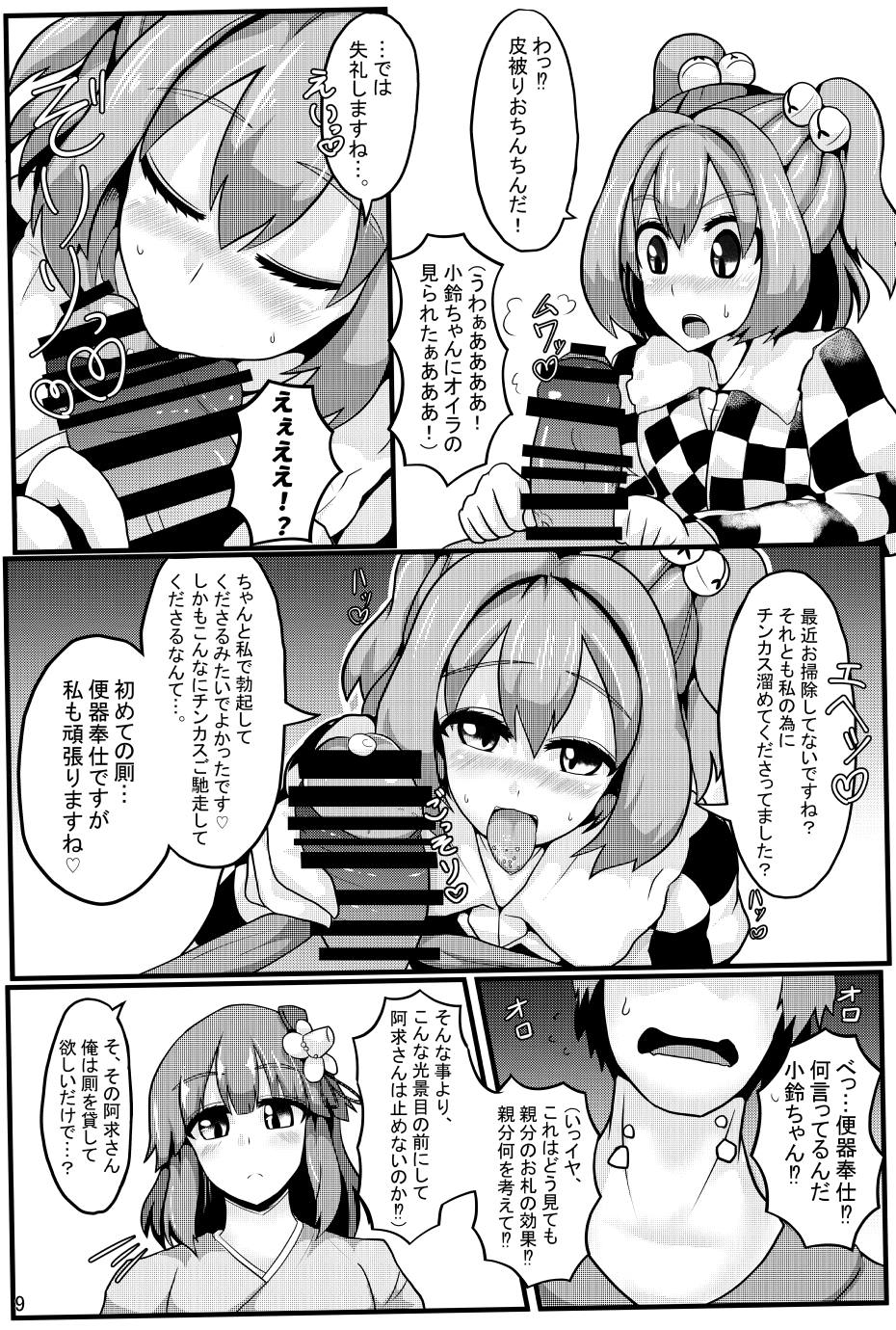 Soku Ochi Saimin Sokujitsu Kekkon Suzunaan page 10 full