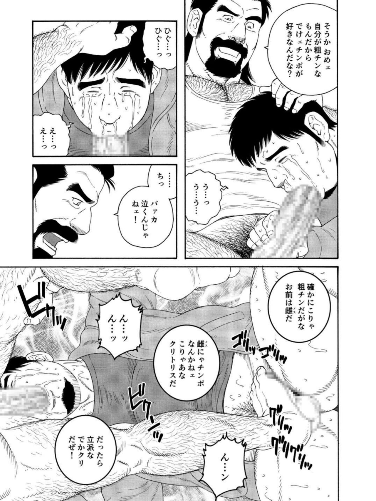 Dachi no Oyaji ni Mesu ni Sarete | I Became A Bitch Of My Best Friend’s Dad page 5 full