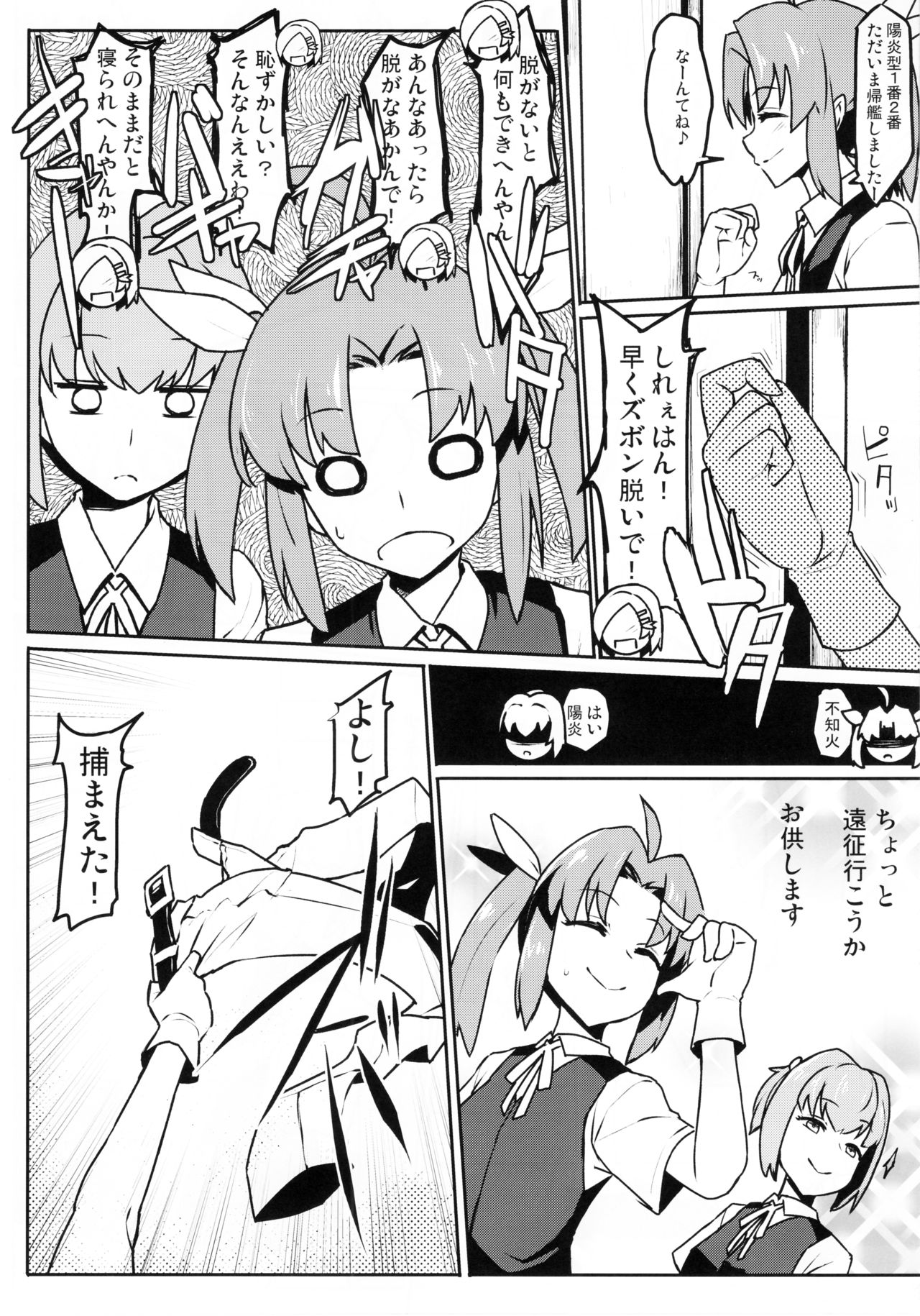 Kuroshio -Fuyu no Kotatsu Hen- page 7 full