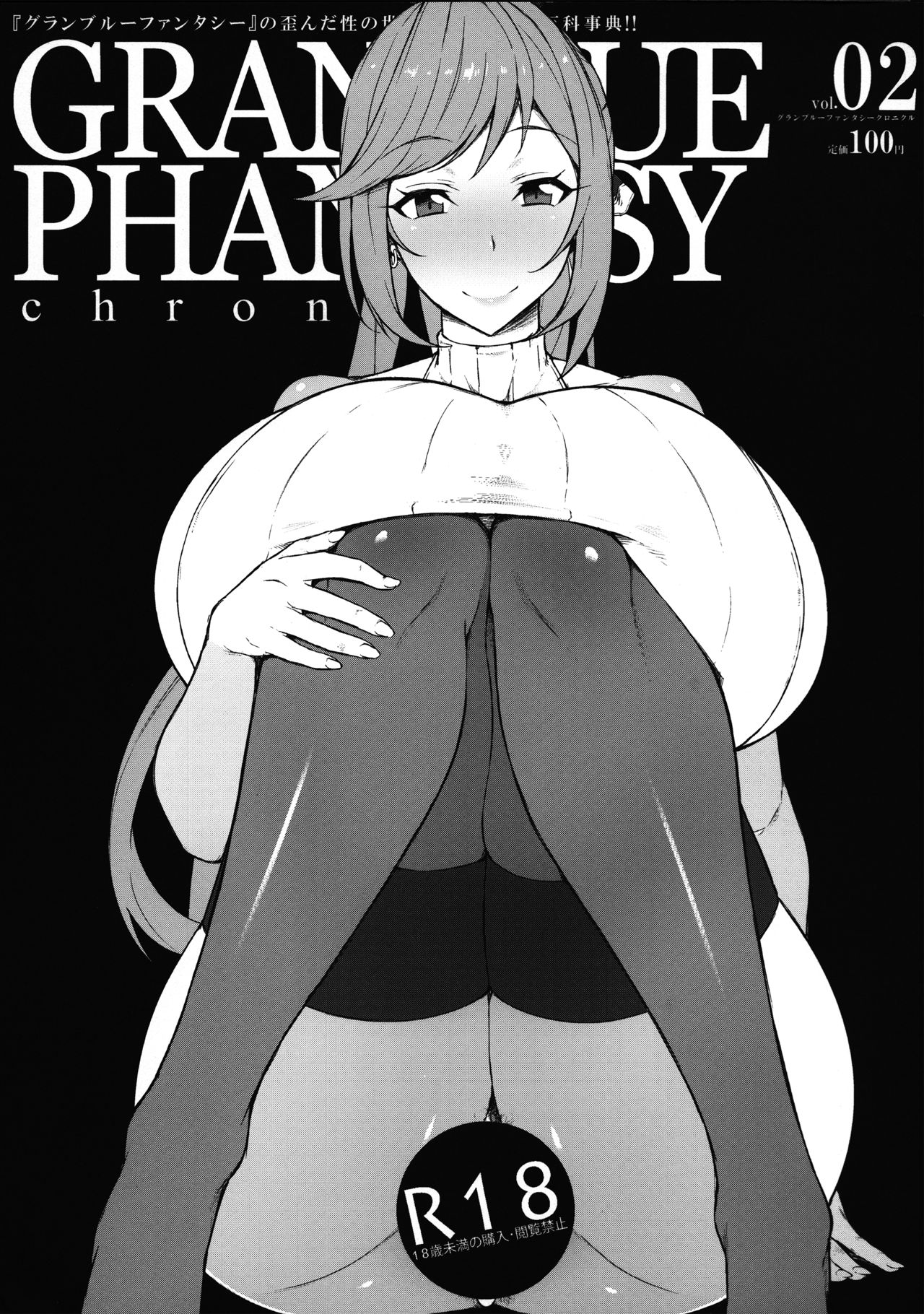 GRANBLUE PHANTASY chronicle Vol. 02 page 1 full