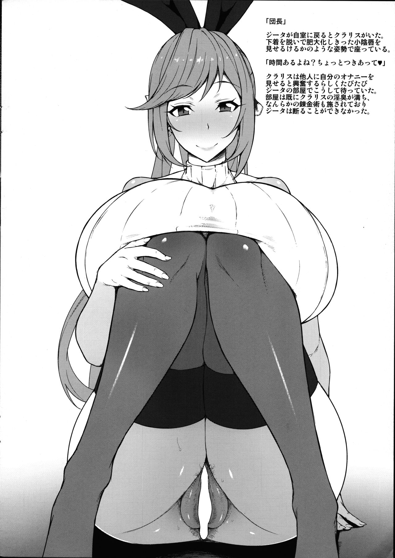 GRANBLUE PHANTASY chronicle Vol. 02 page 2 full