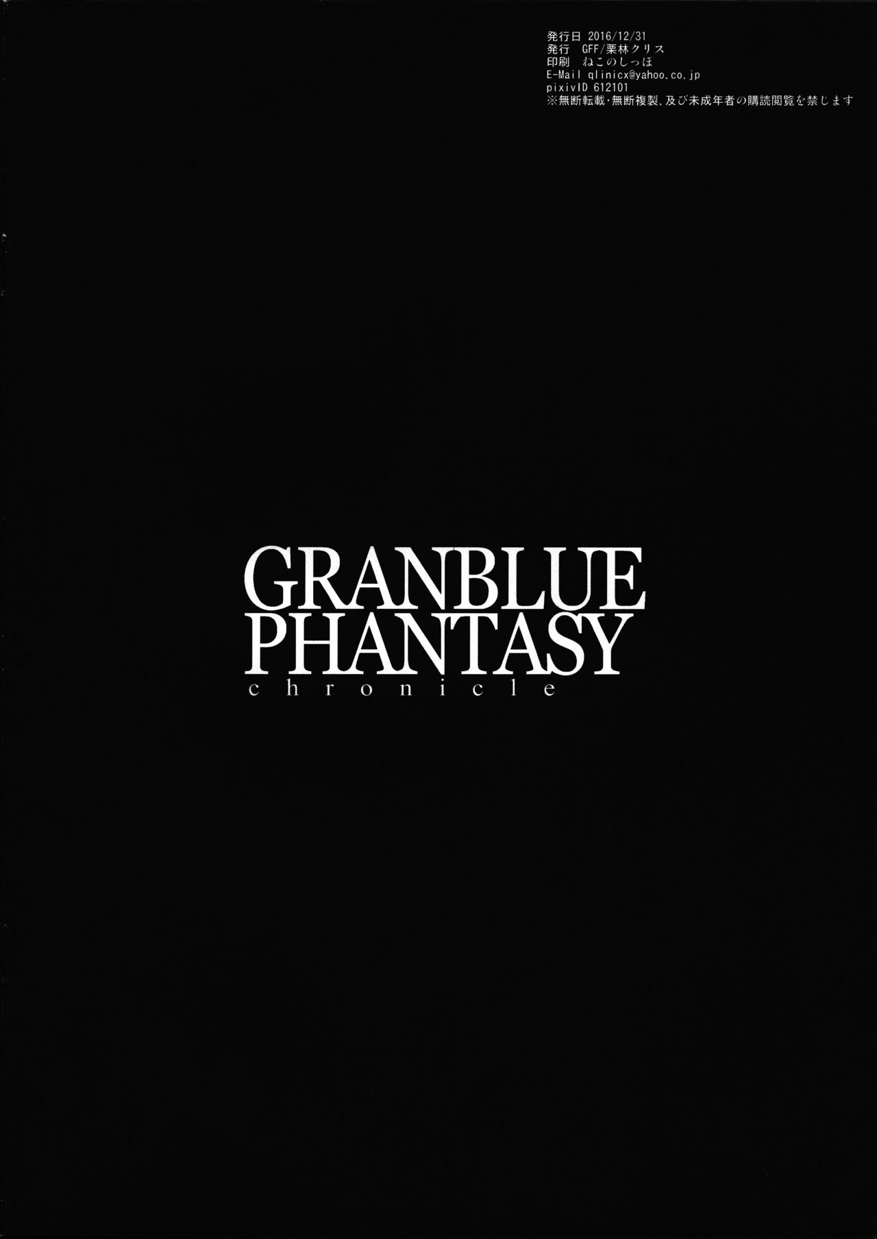 GRANBLUE PHANTASY chronicle Vol. 02 page 8 full