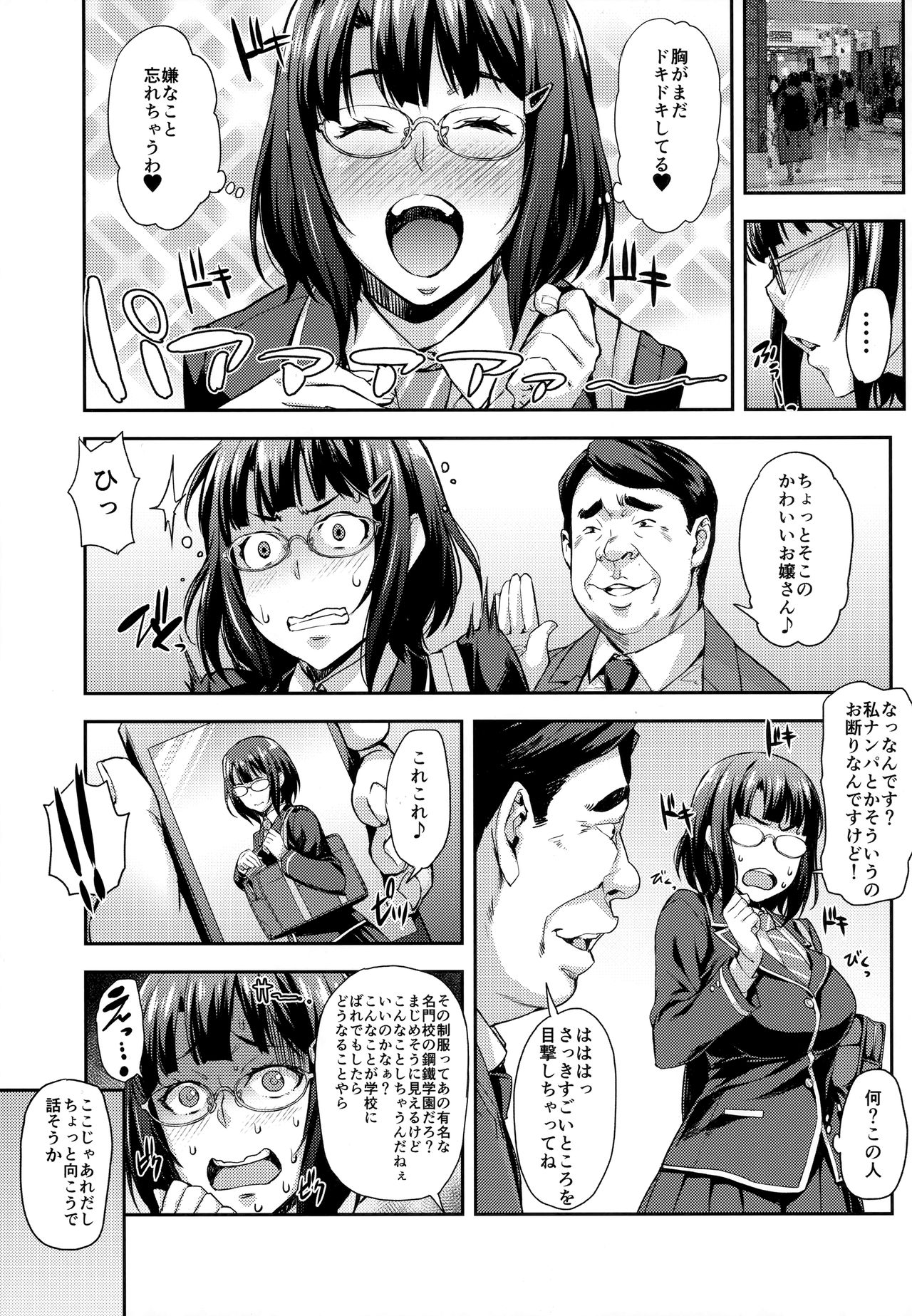 Kore Ijou wa Yurushite... page 6 full