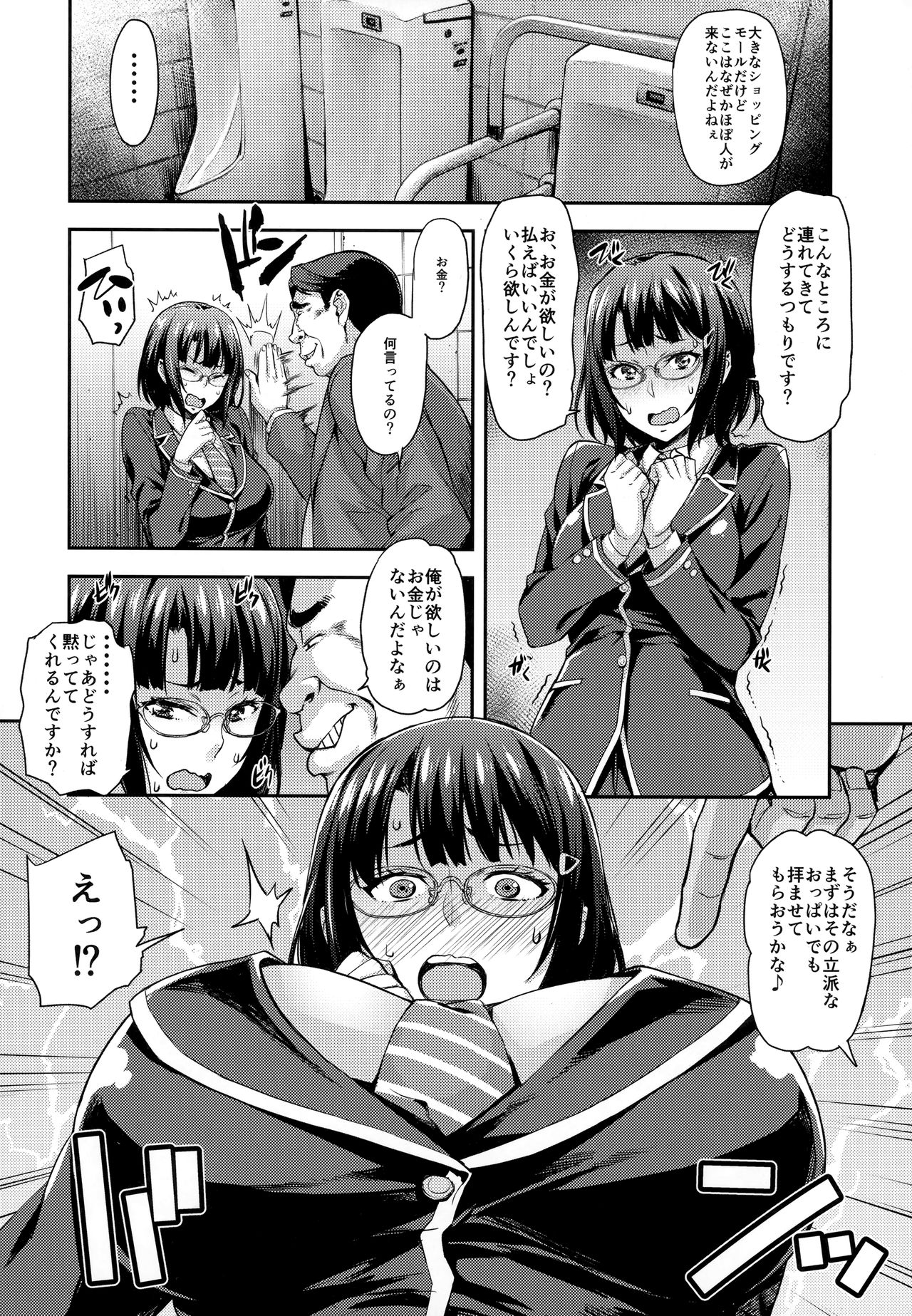 Kore Ijou wa Yurushite... page 7 full