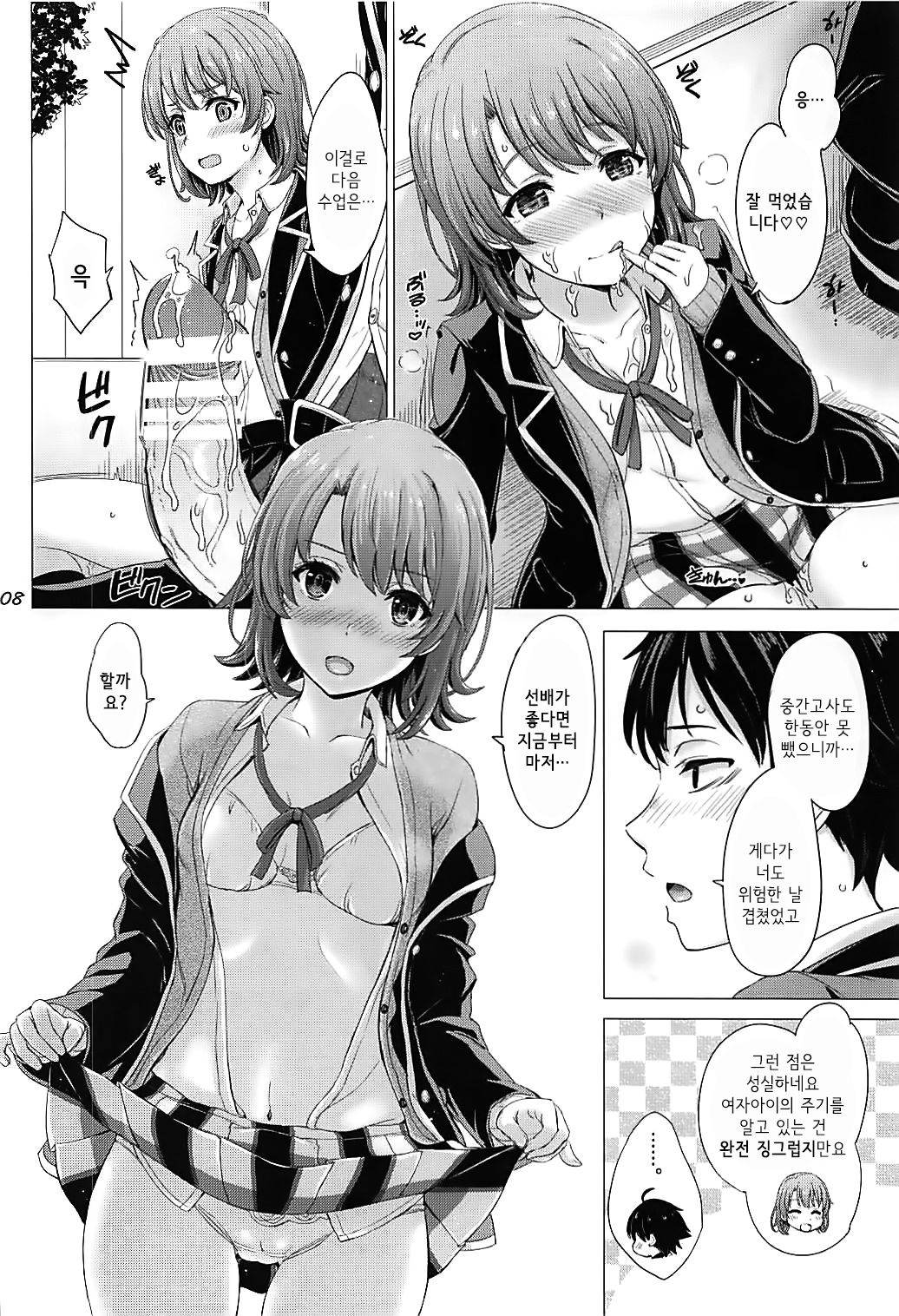 Houkago ni Irohasu to. | 방과 후에 이로하스랑. page 7 full