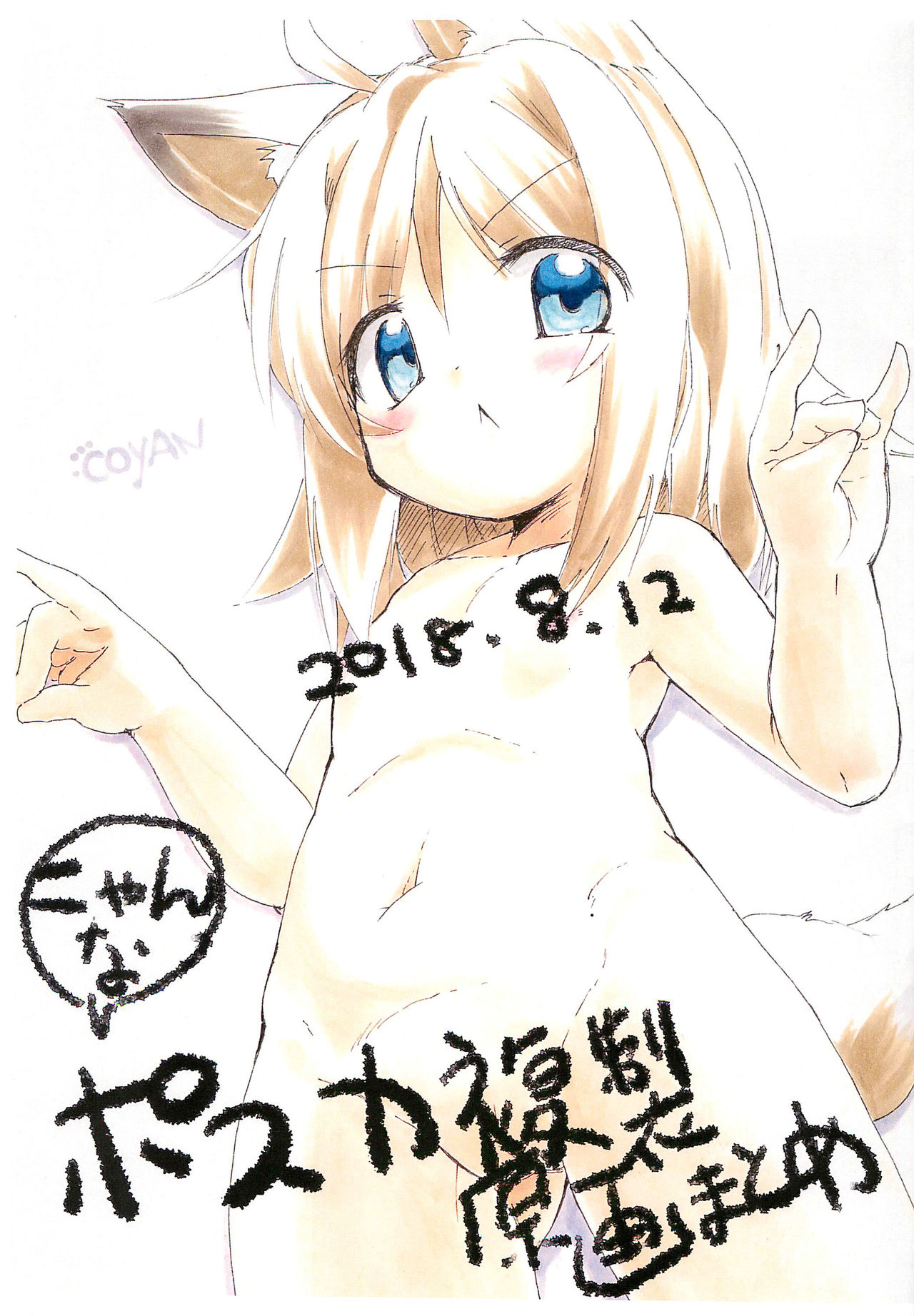 Nyan-na Postcard Fukusei Genga Matome page 1 full