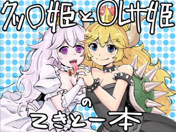 Koopa Hime to Teresa Hime no Tekitou Hon cover