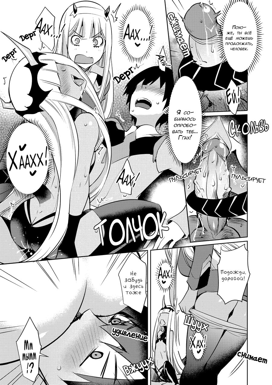 Darling in the One and Two page 10 full