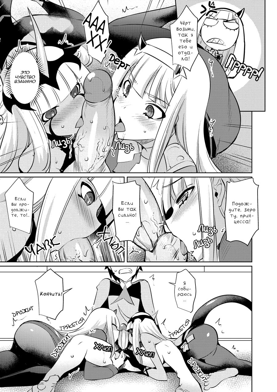 Darling in the One and Two page 8 full