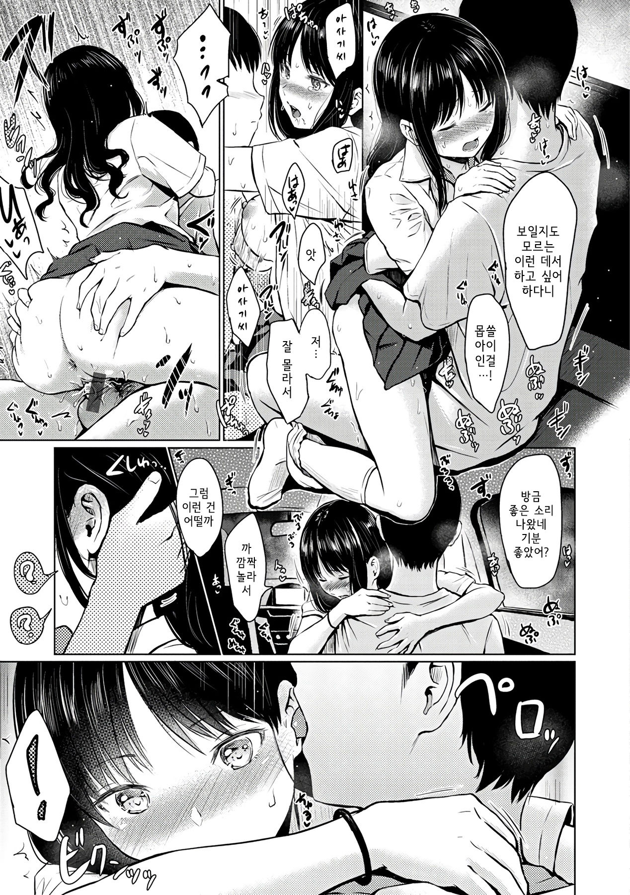 Early Summer page 9 full
