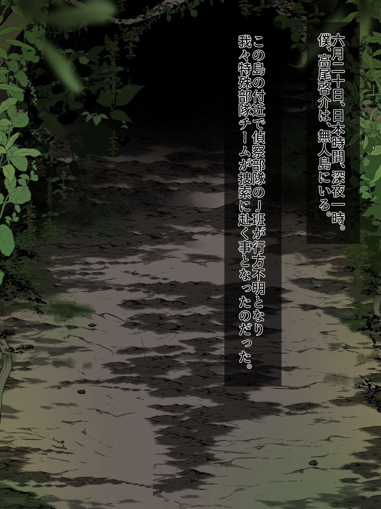 Tokushu Butai no Boku ga, Onnanoko ni page 2 full