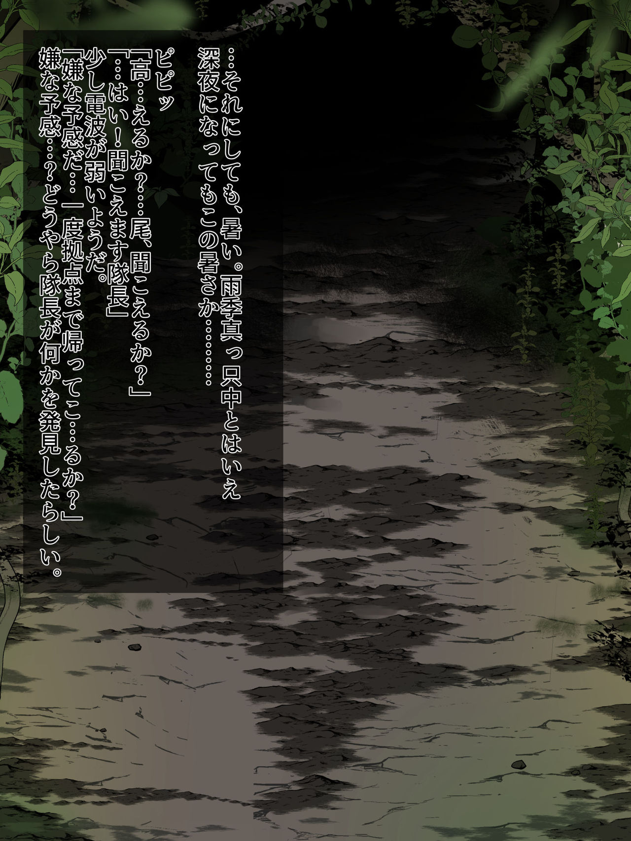 Tokushu Butai no Boku ga, Onnanoko ni page 3 full