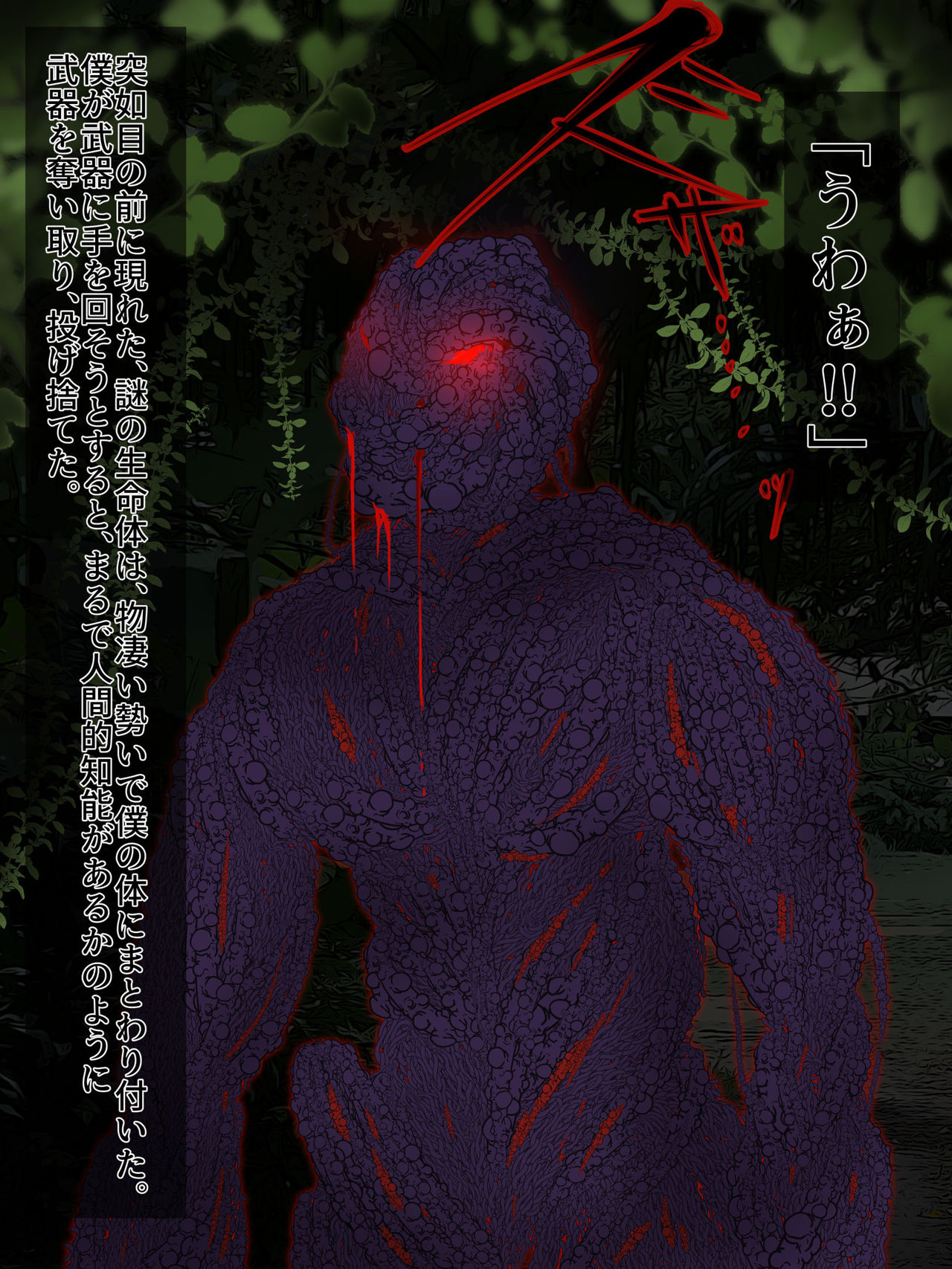 Tokushu Butai no Boku ga, Onnanoko ni page 5 full